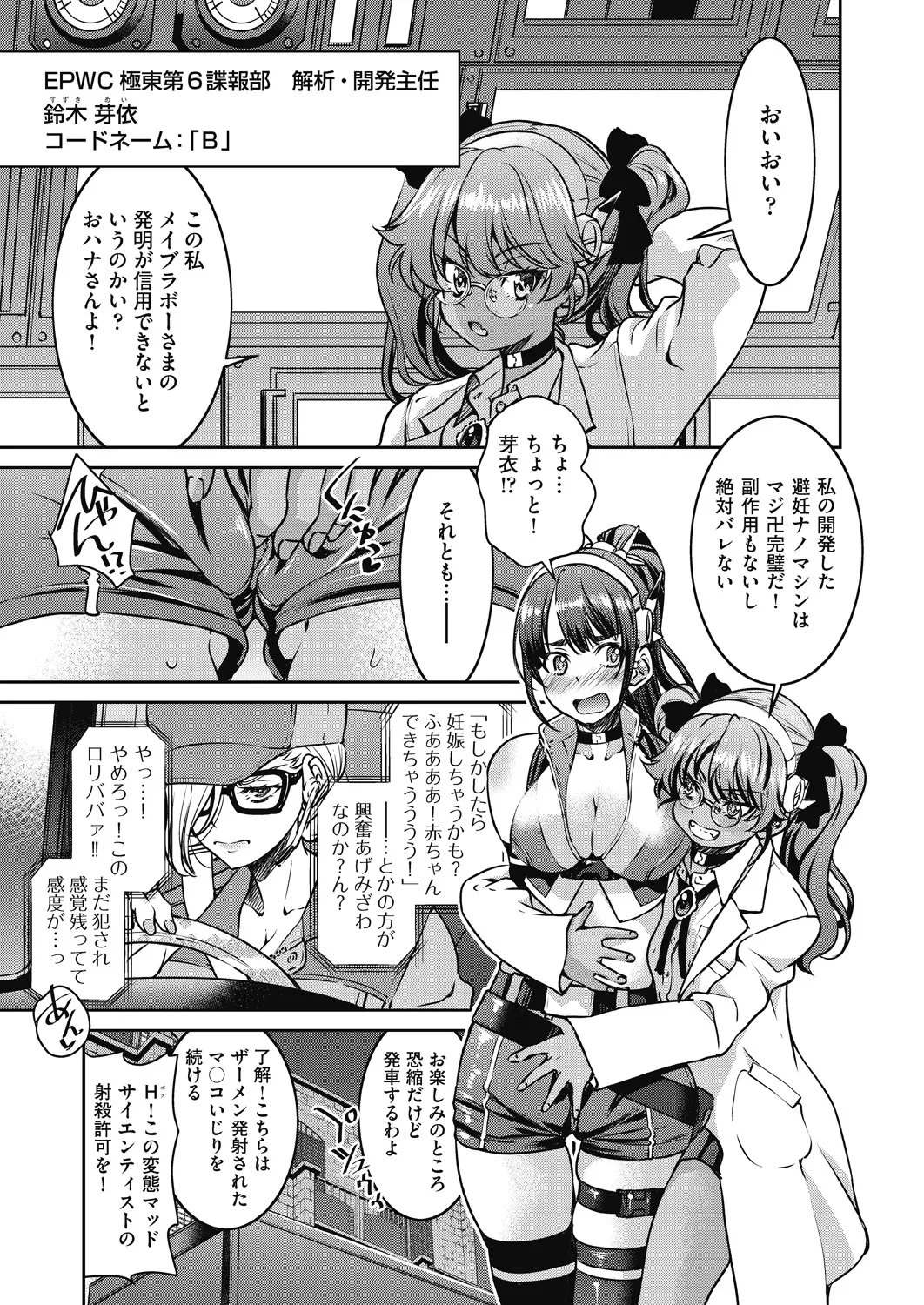 Onna Spy Inbaku Goumon Daisakusen page 12 full