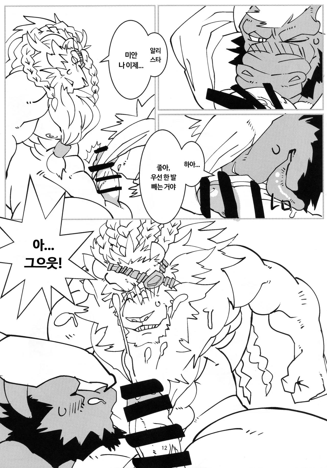Please help me! page 12 full