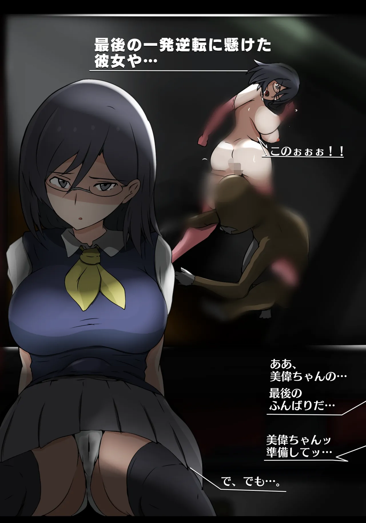 固法美偉と類人猿と黒妻の父親 page 12 full