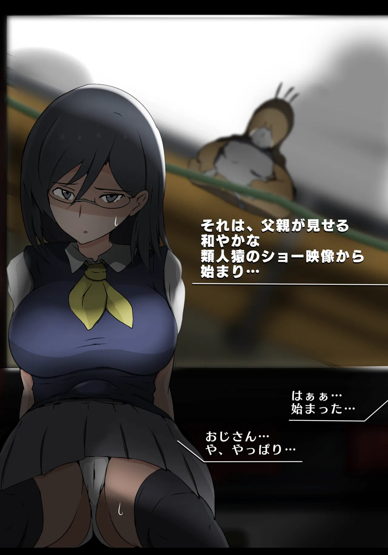 固法美偉と類人猿と黒妻の父親 page 3 full