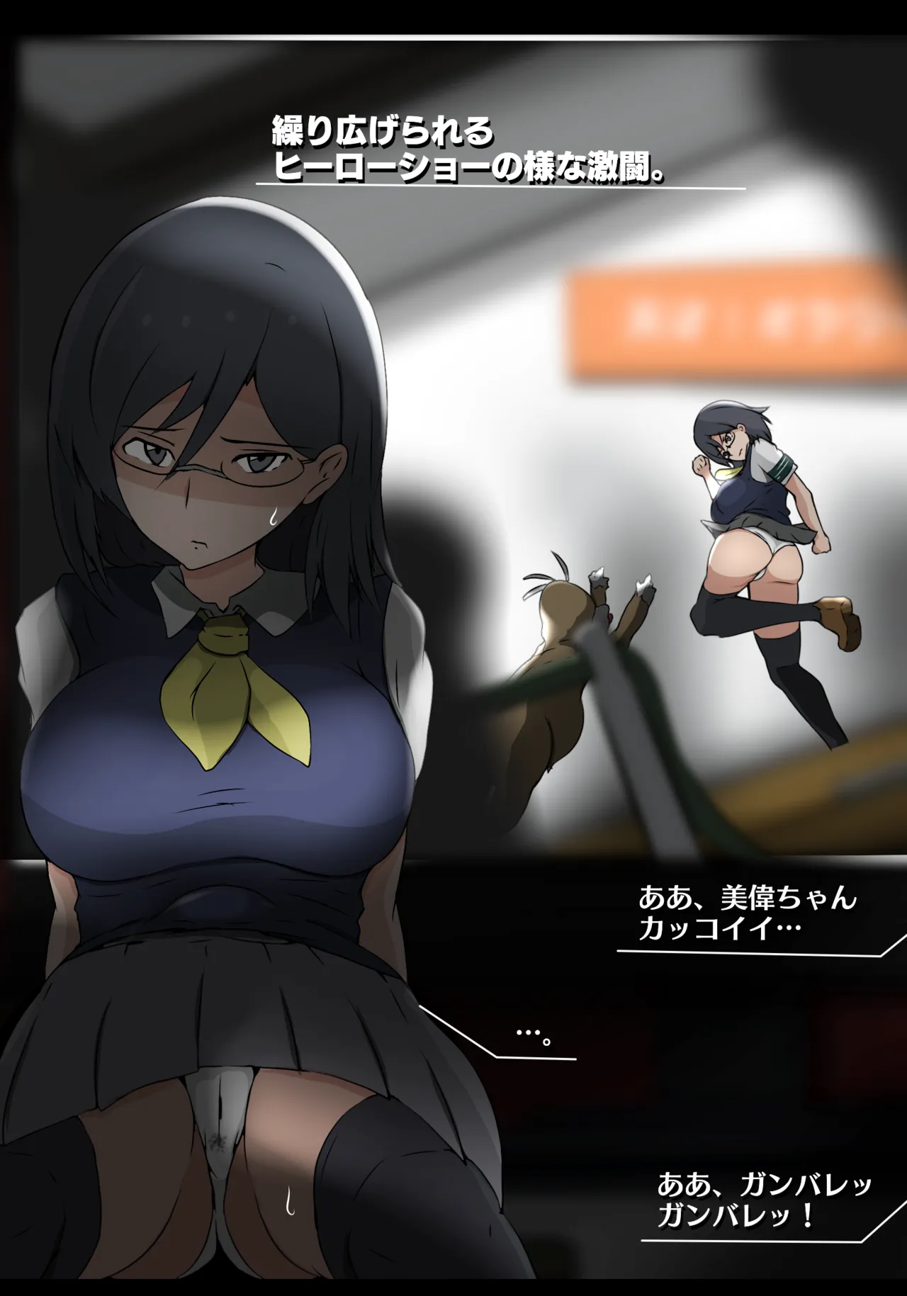 固法美偉と類人猿と黒妻の父親 page 6 full