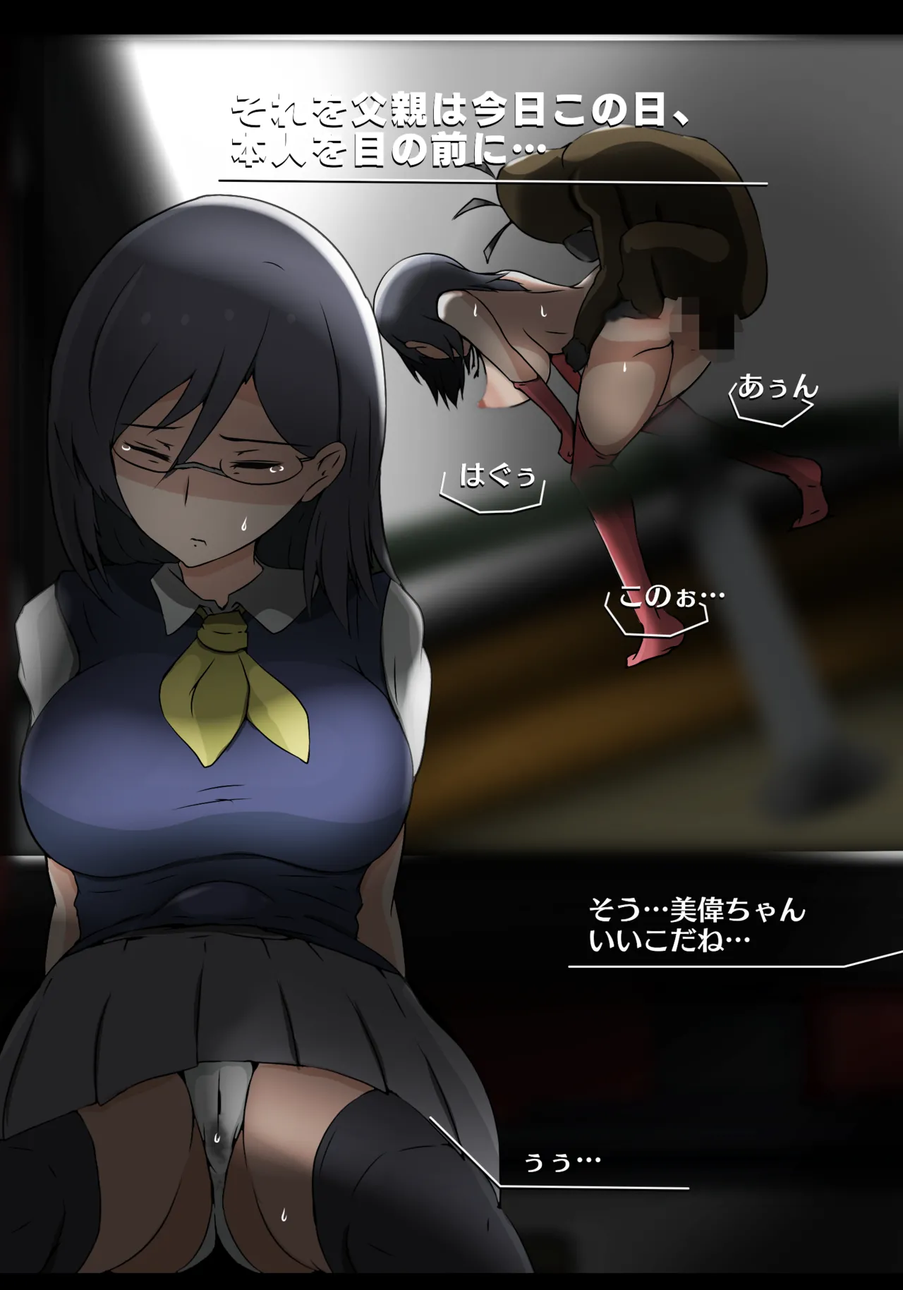 固法美偉と類人猿と黒妻の父親 page 9 full