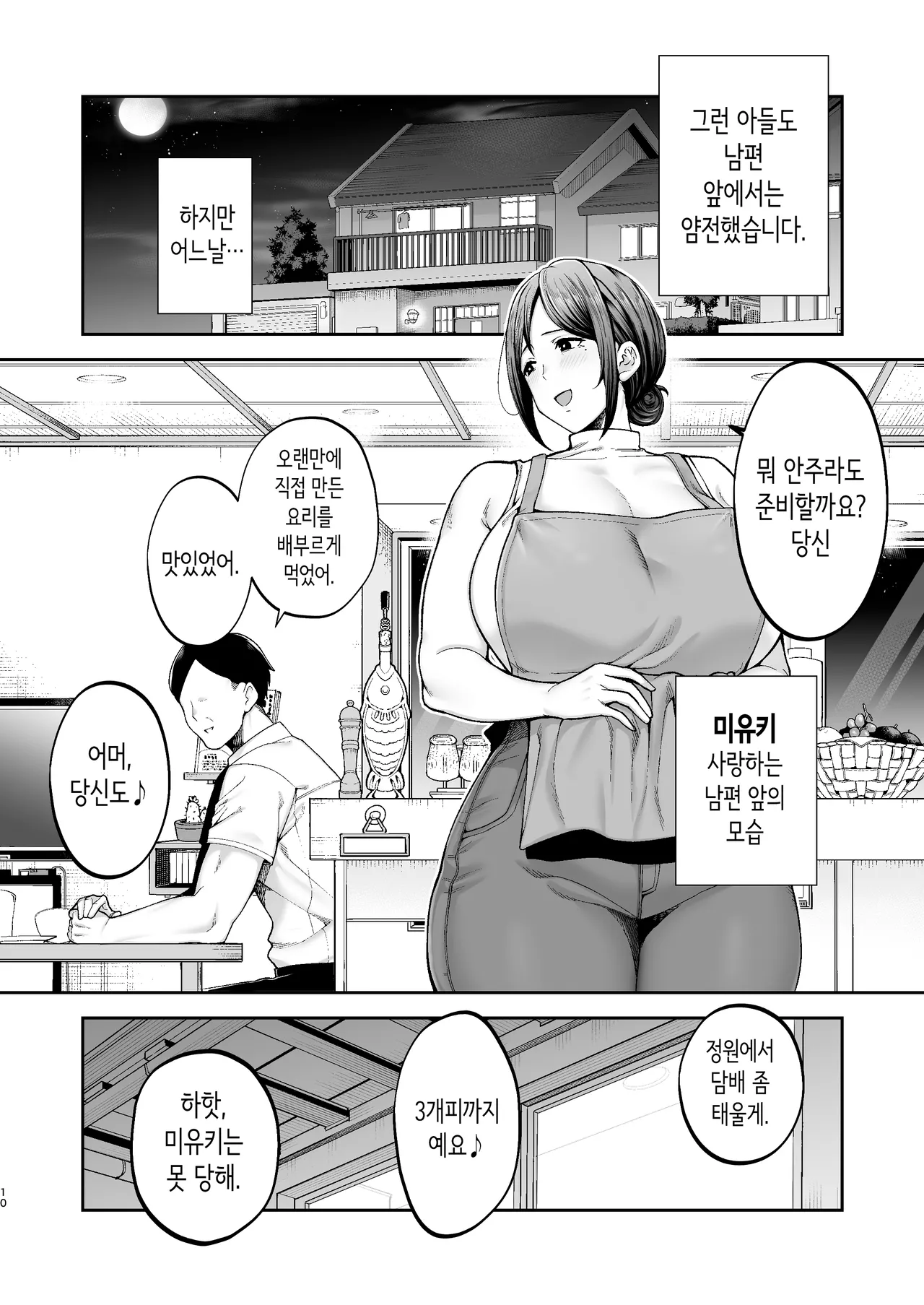 가장 가깝고 야한 암컷 미유키 2 page 11 full