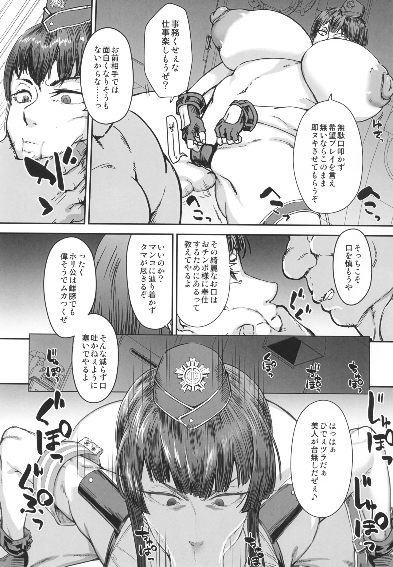 Gohoushi Keisatsu Harenchi Police page 5 full