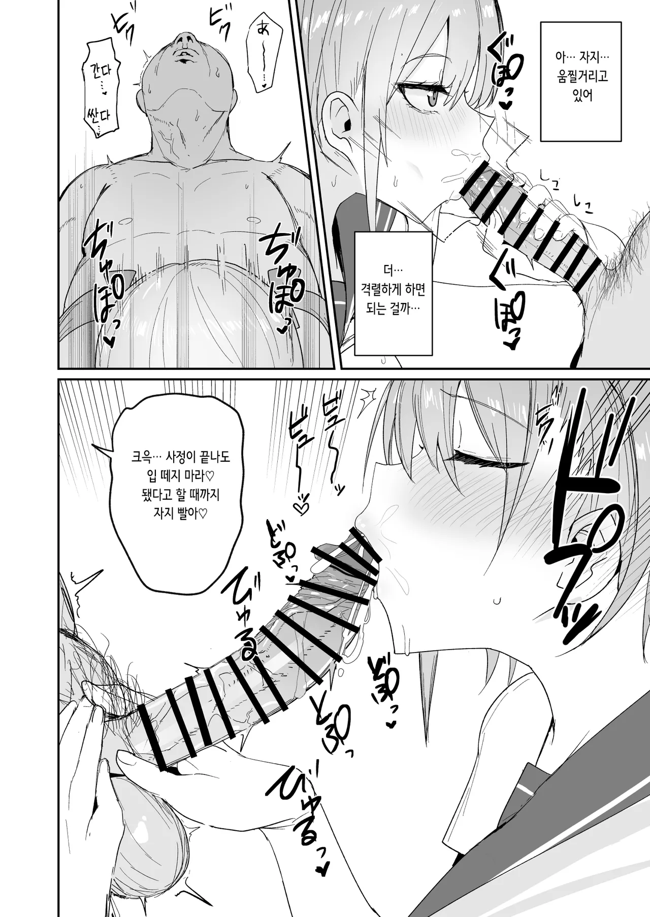 Ichirare | 이치라레 page 10 full