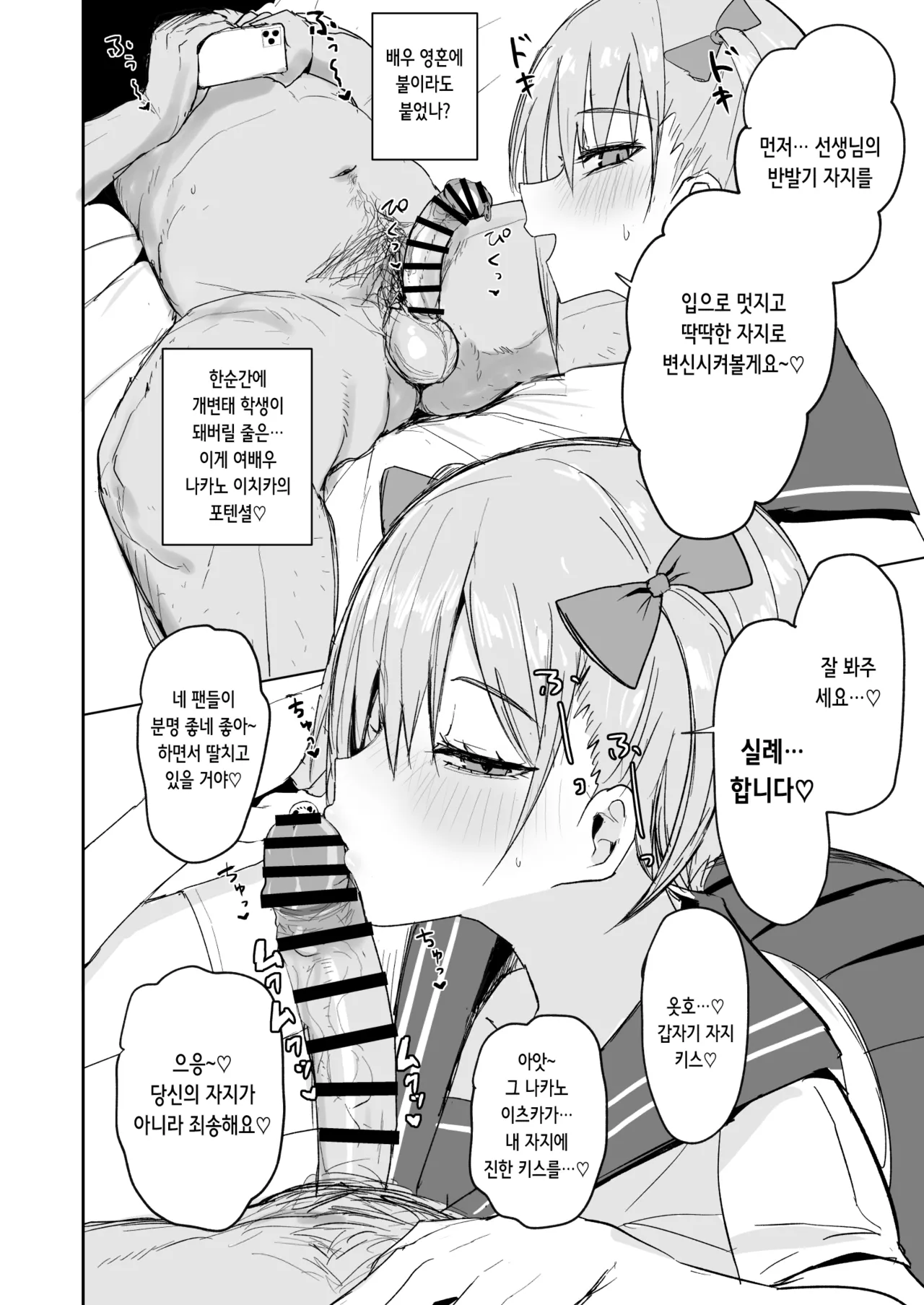 Ichirare | 이치라레 page 8 full