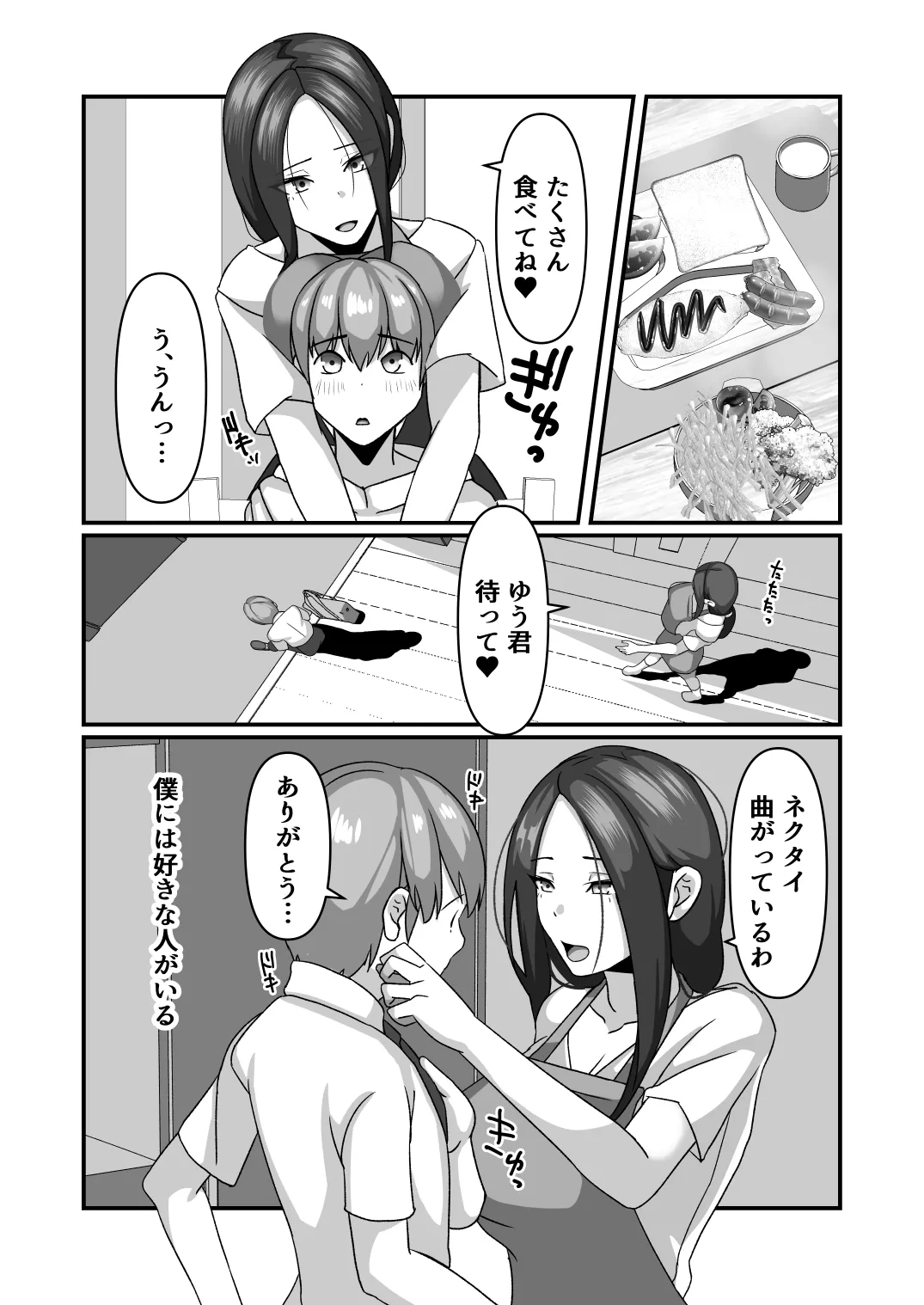 Miki-san ga Tomodachi no Mesu ni Naru made page 4 full