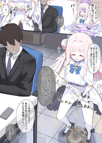 先生の目の前がトイレになった世界のミカちゃん cover