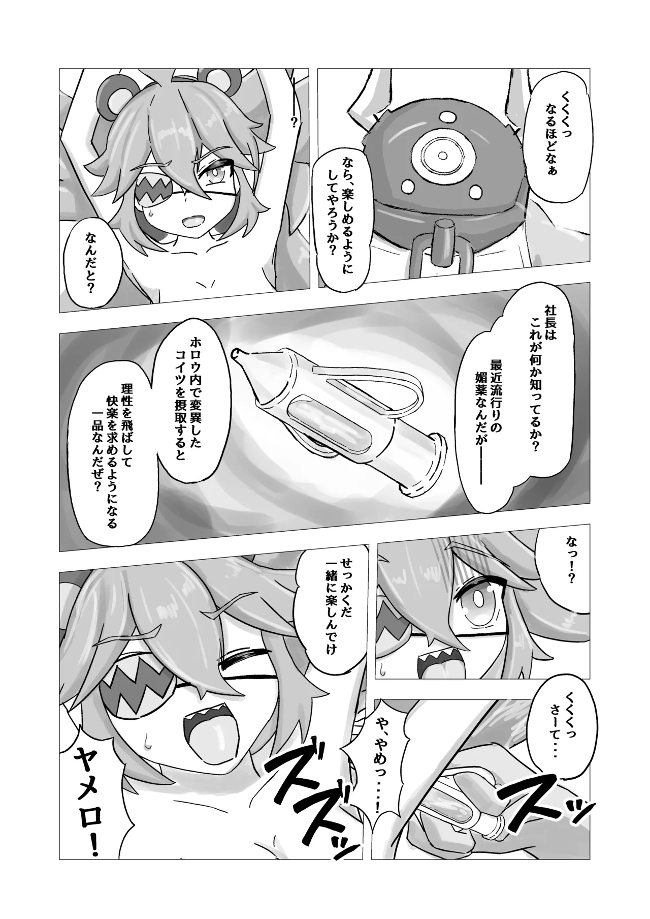 エージェント-堕話- クレタ page 11 full