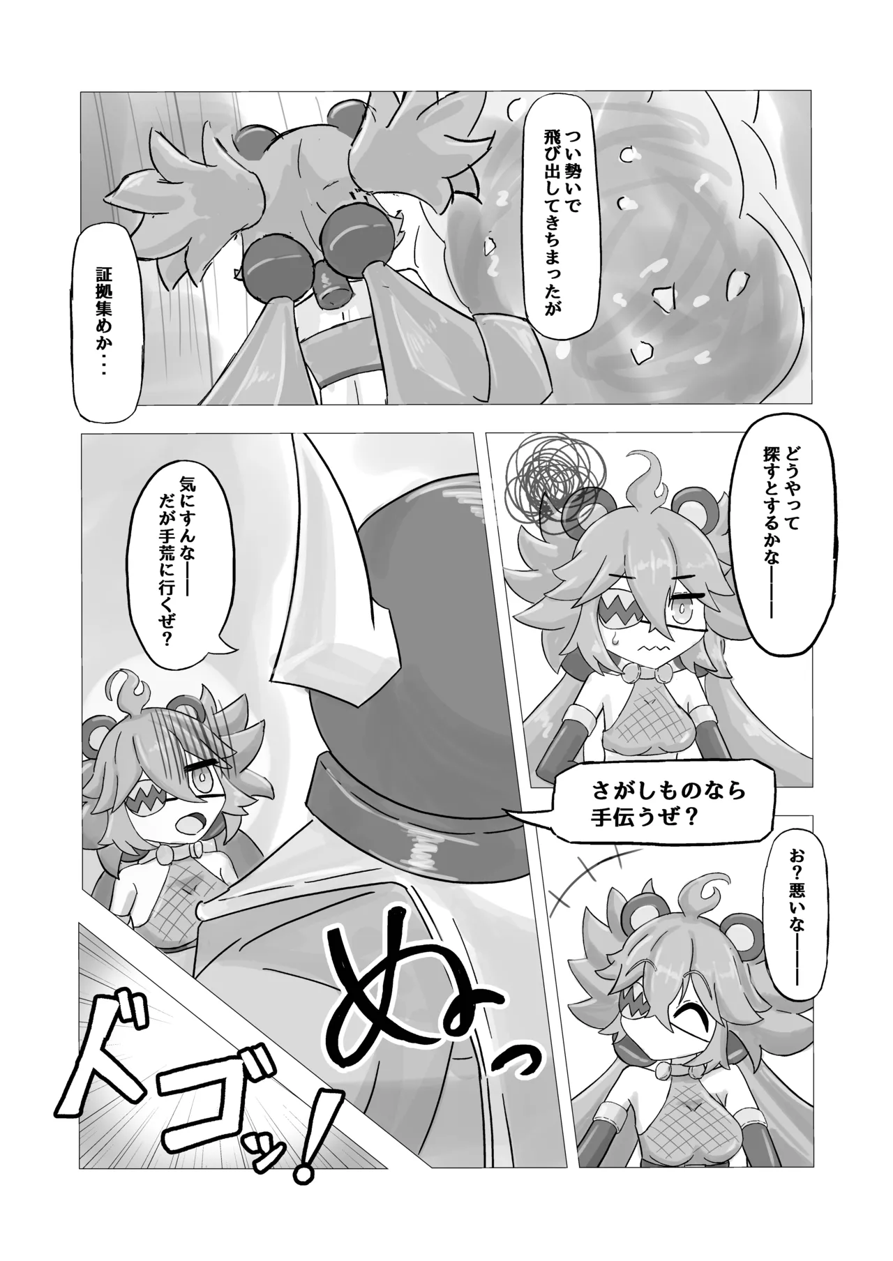 エージェント-堕話- クレタ page 6 full