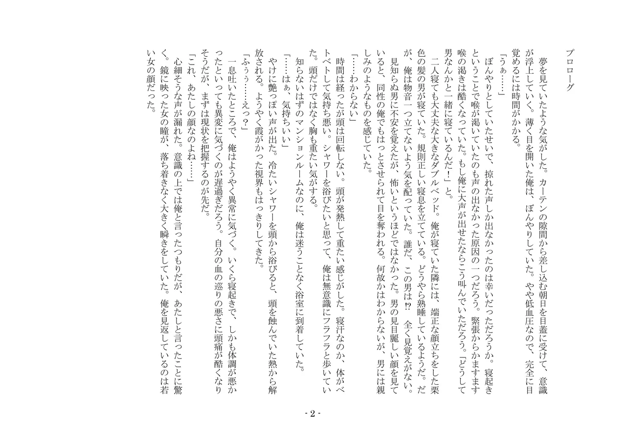 こんなはずじゃなかったのに page 12 full