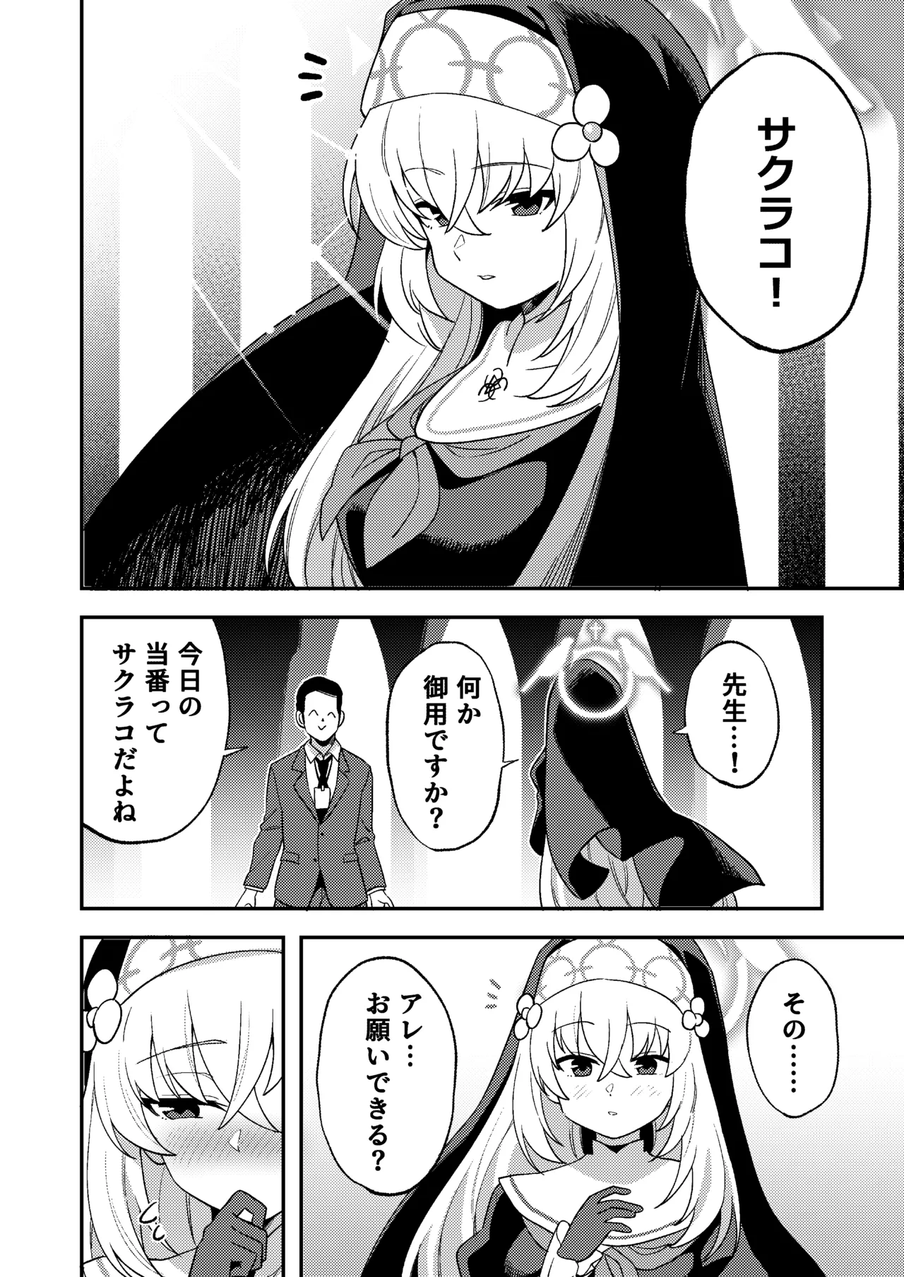 Schale Seishori Gakari Sakurako Hen page 3 full