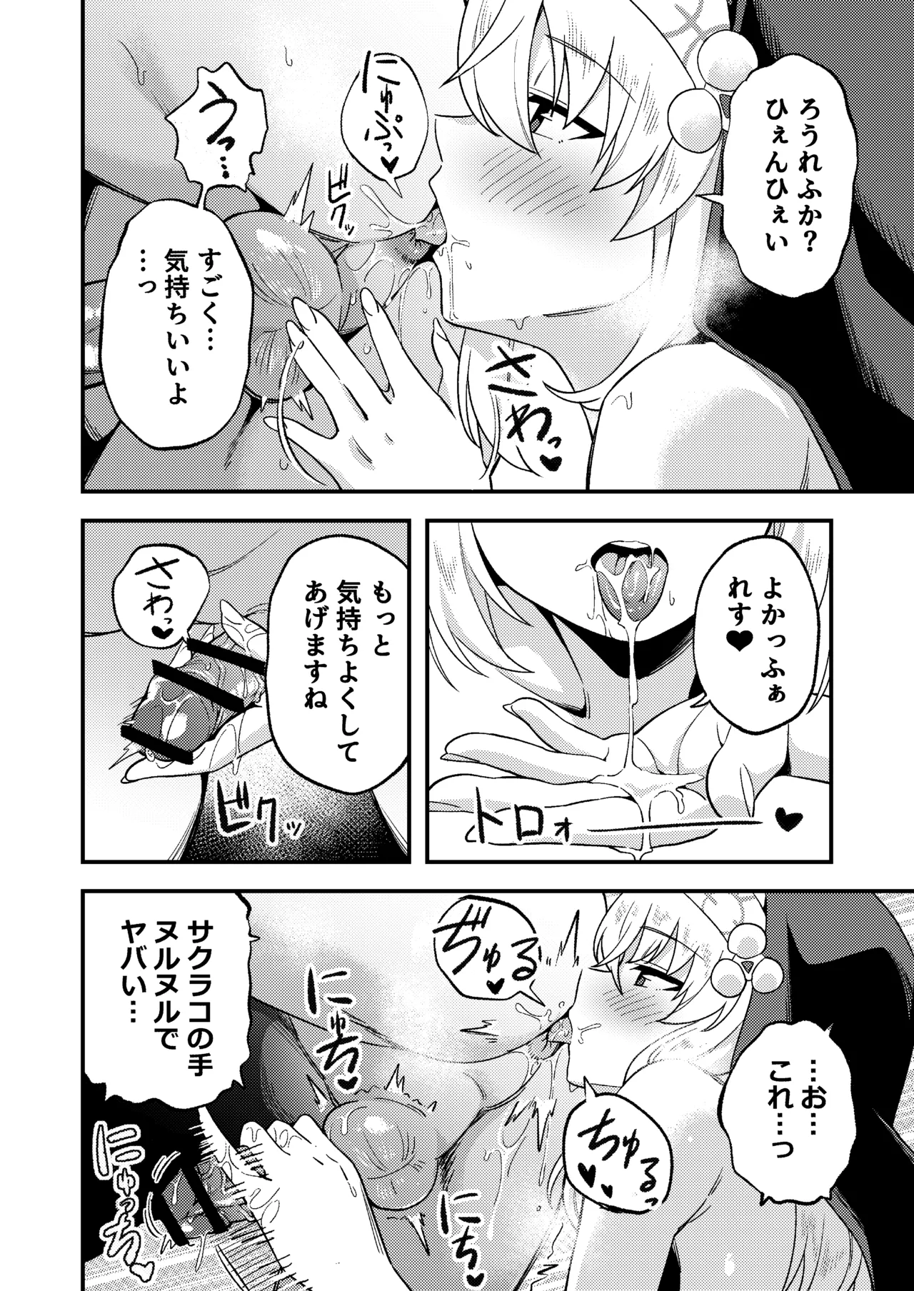 Schale Seishori Gakari Sakurako Hen page 5 full