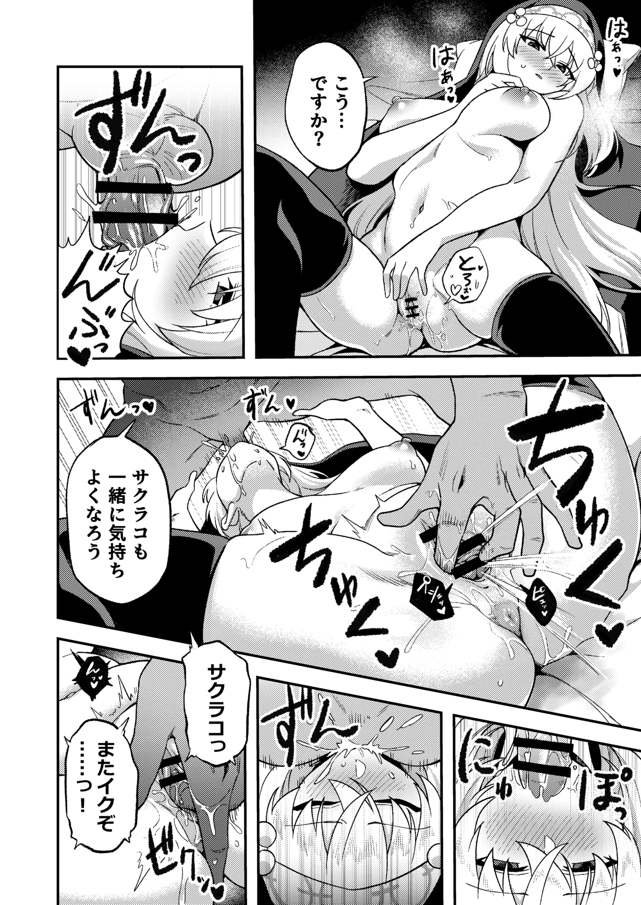 Schale Seishori Gakari Sakurako Hen page 7 full