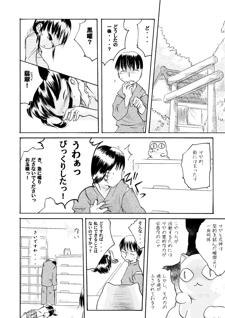 Kurenai no mori ~ teiketsu ni-chi seri ~ page 10 full