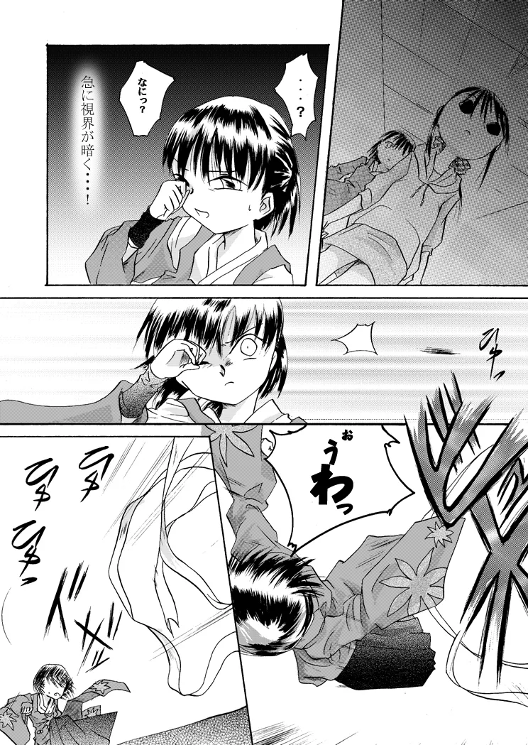 Kurenai no mori ~ teiketsu ni-chi seri ~ page 5 full