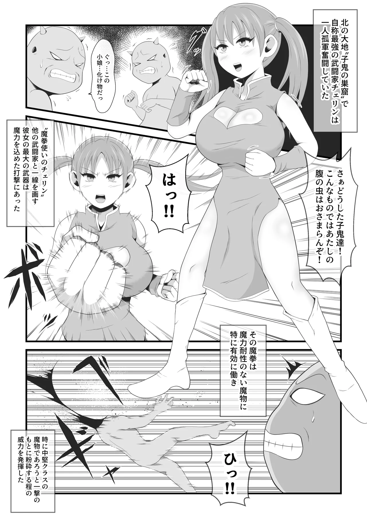 Seinaru Budouka wa Hentai Kumo Otoko no Kenzoku ni Otosareru page 1 full