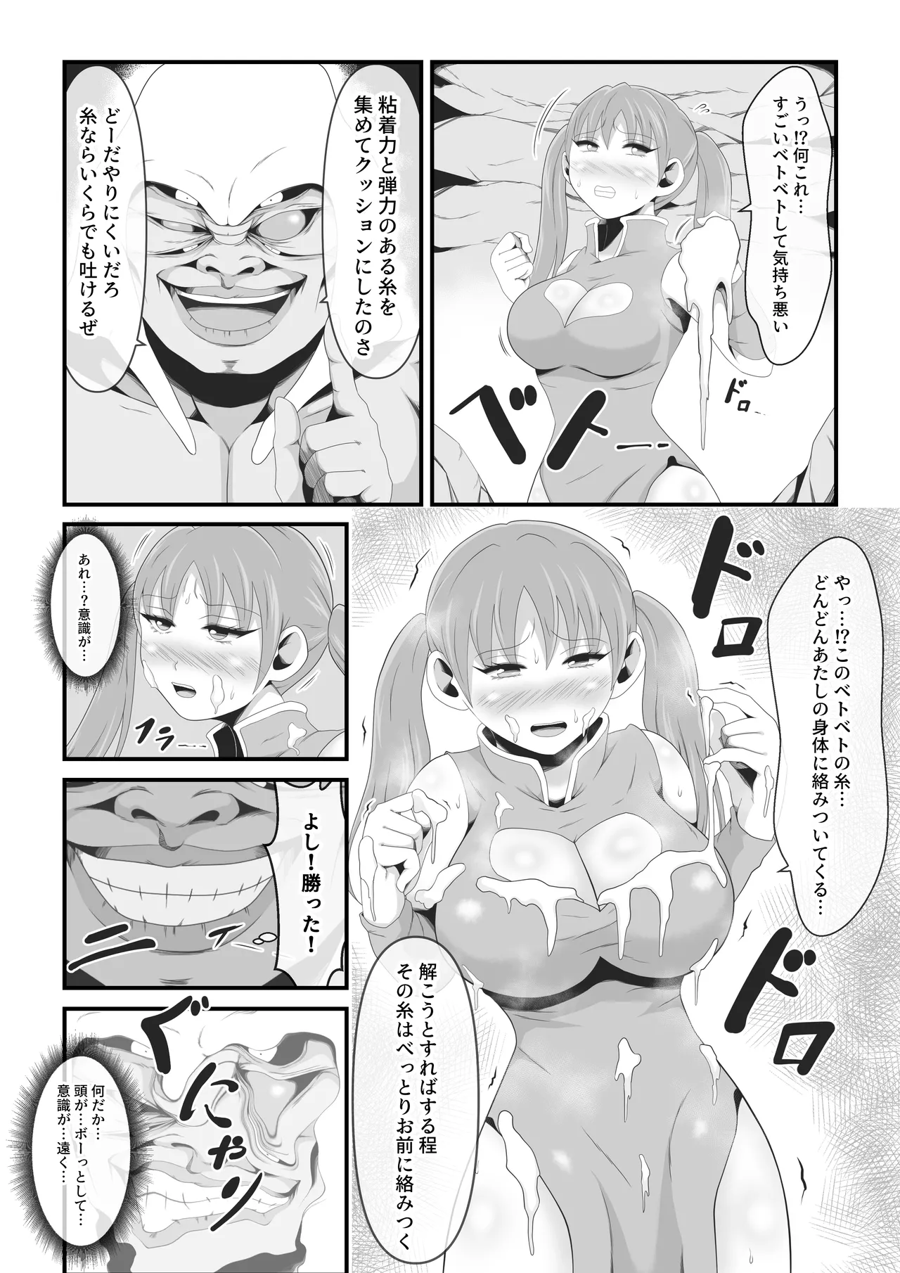 Seinaru Budouka wa Hentai Kumo Otoko no Kenzoku ni Otosareru page 6 full