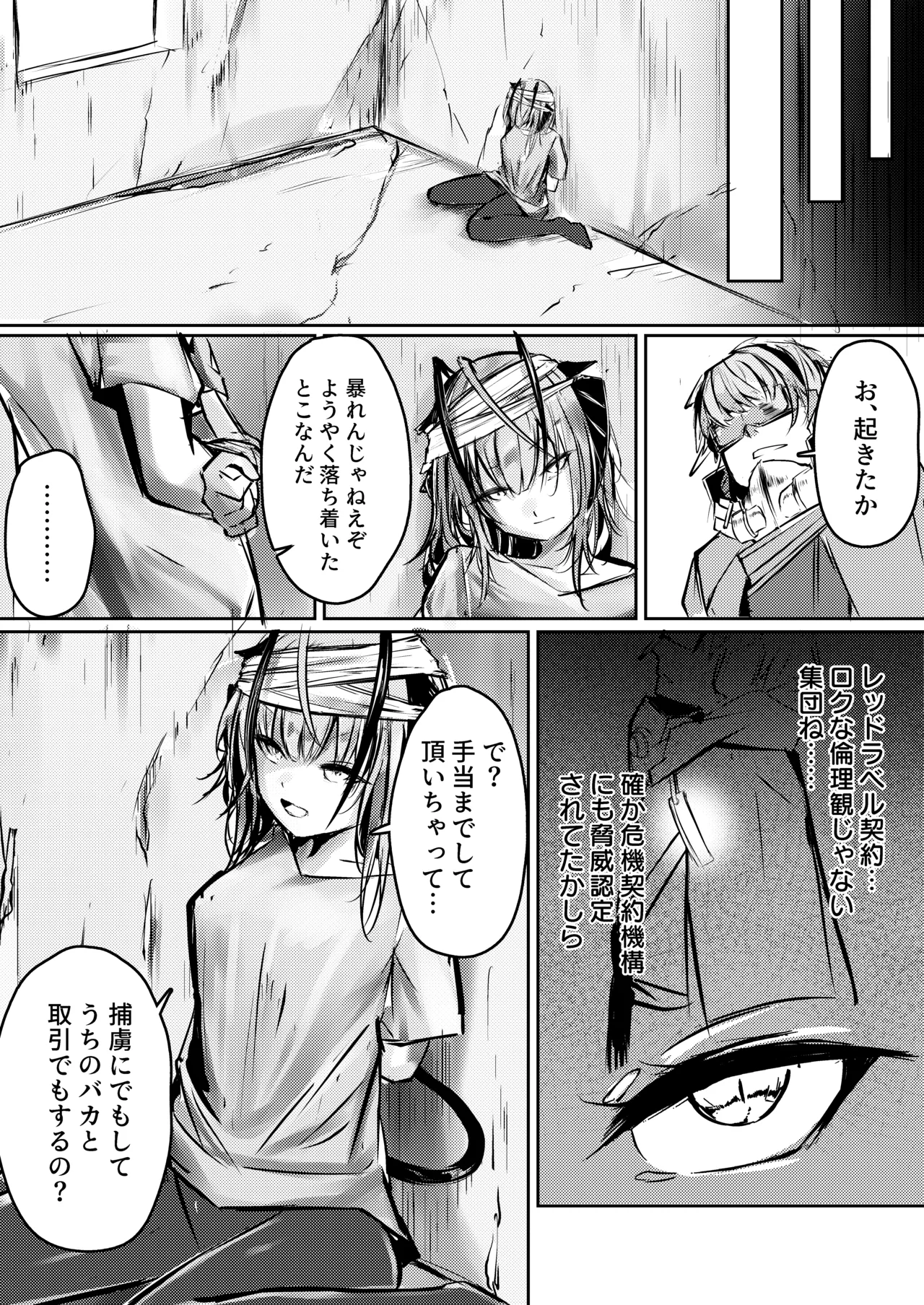 傭兵の人権感 page 11 full