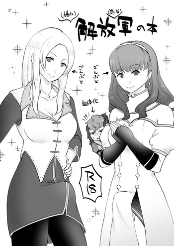 暴れん坊ジェネラル / Rogue General  (sexual) liberation (like) army book cover