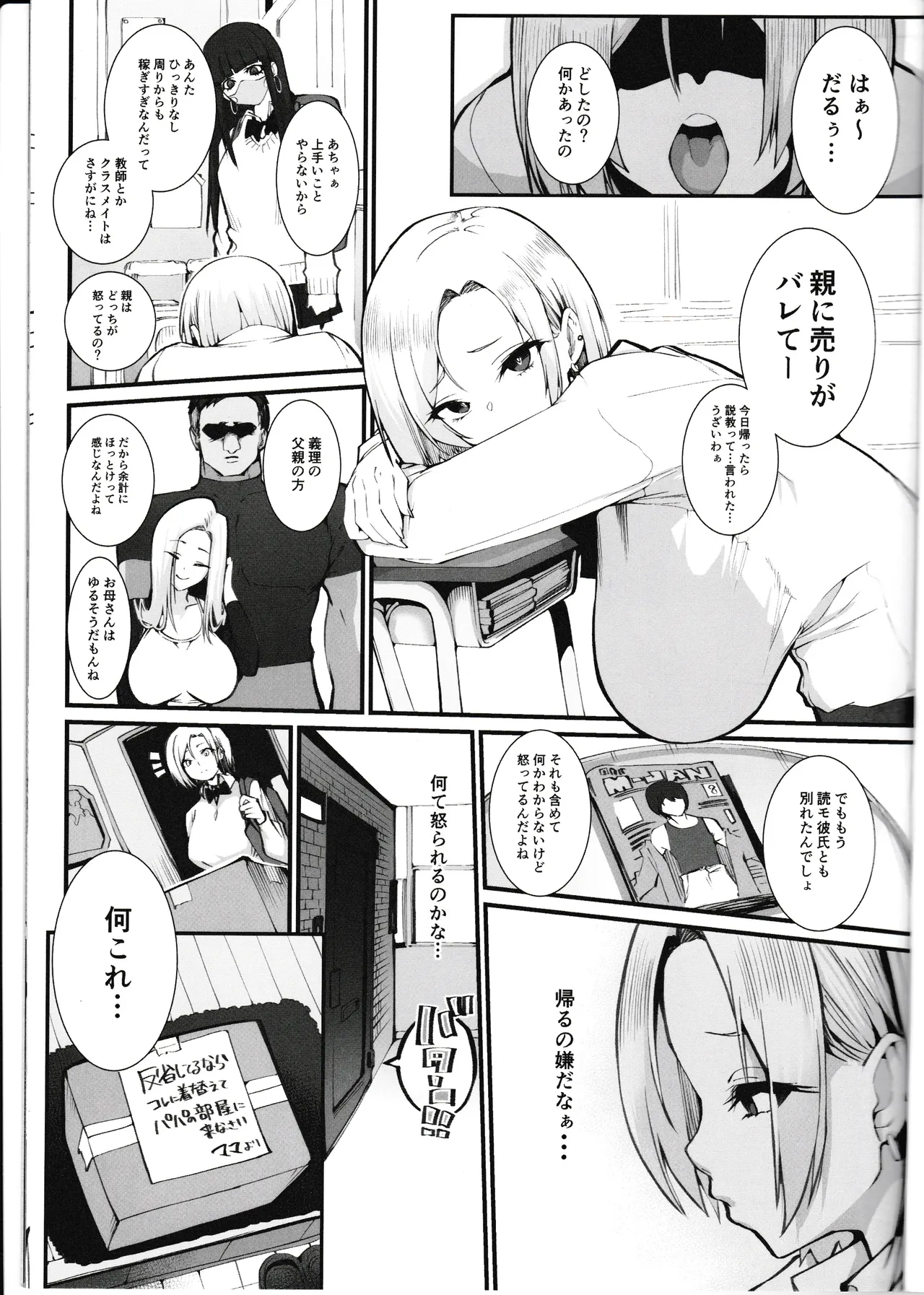 Gal Oyako No Egui Kasegikata page 3 full