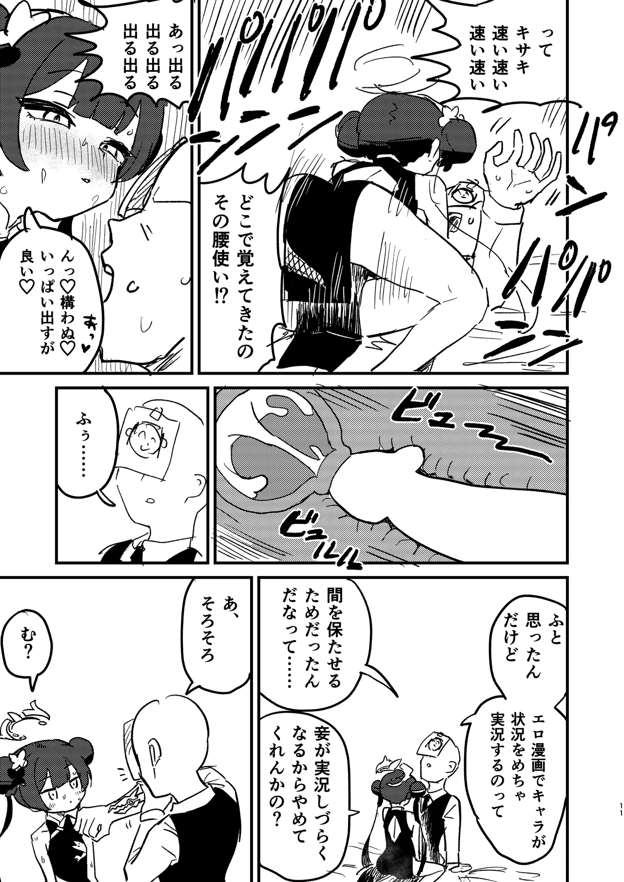 Ima wa Monshu Jyanaku Tada no page 10 full