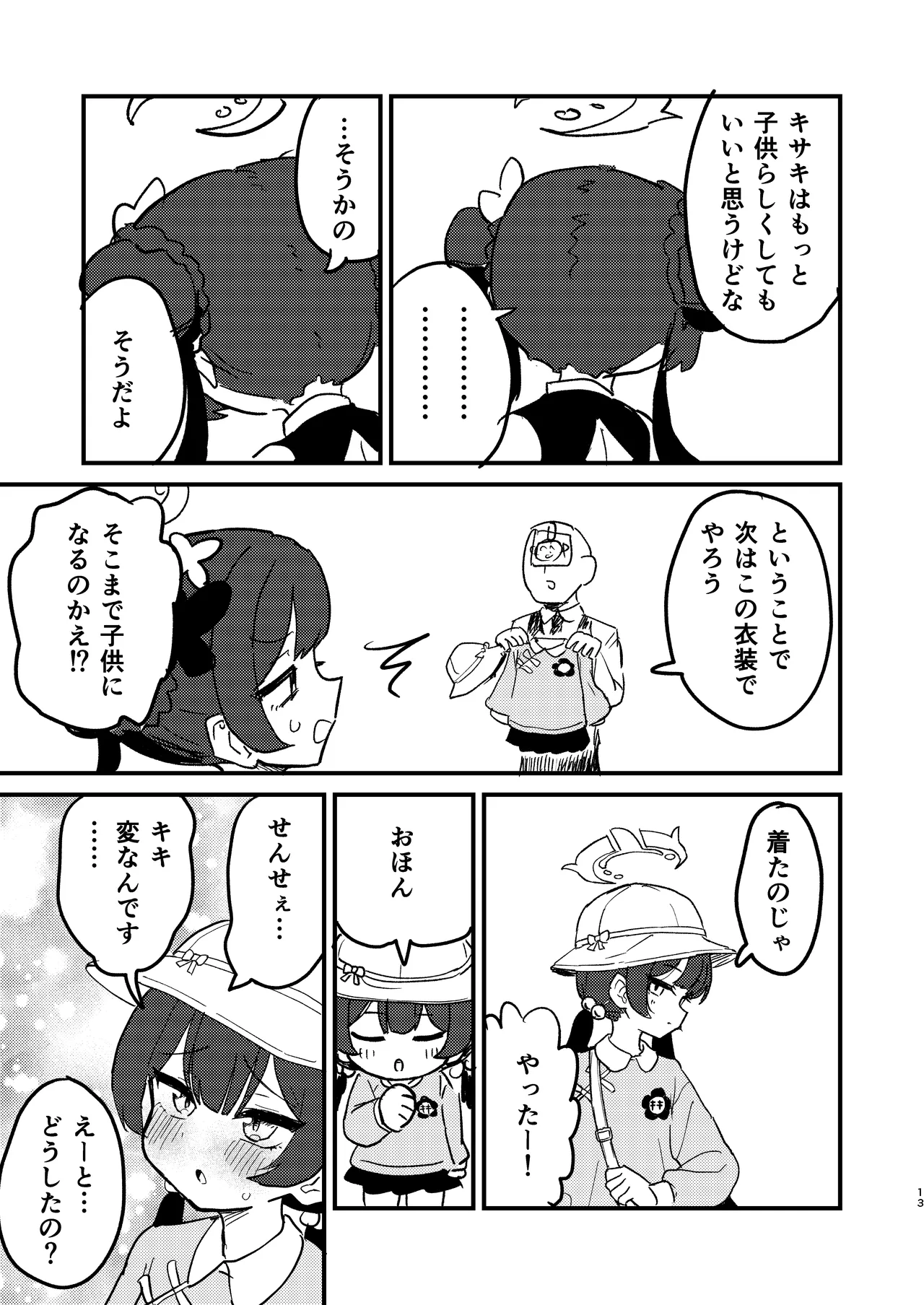 Ima wa Monshu Jyanaku Tada no page 12 full