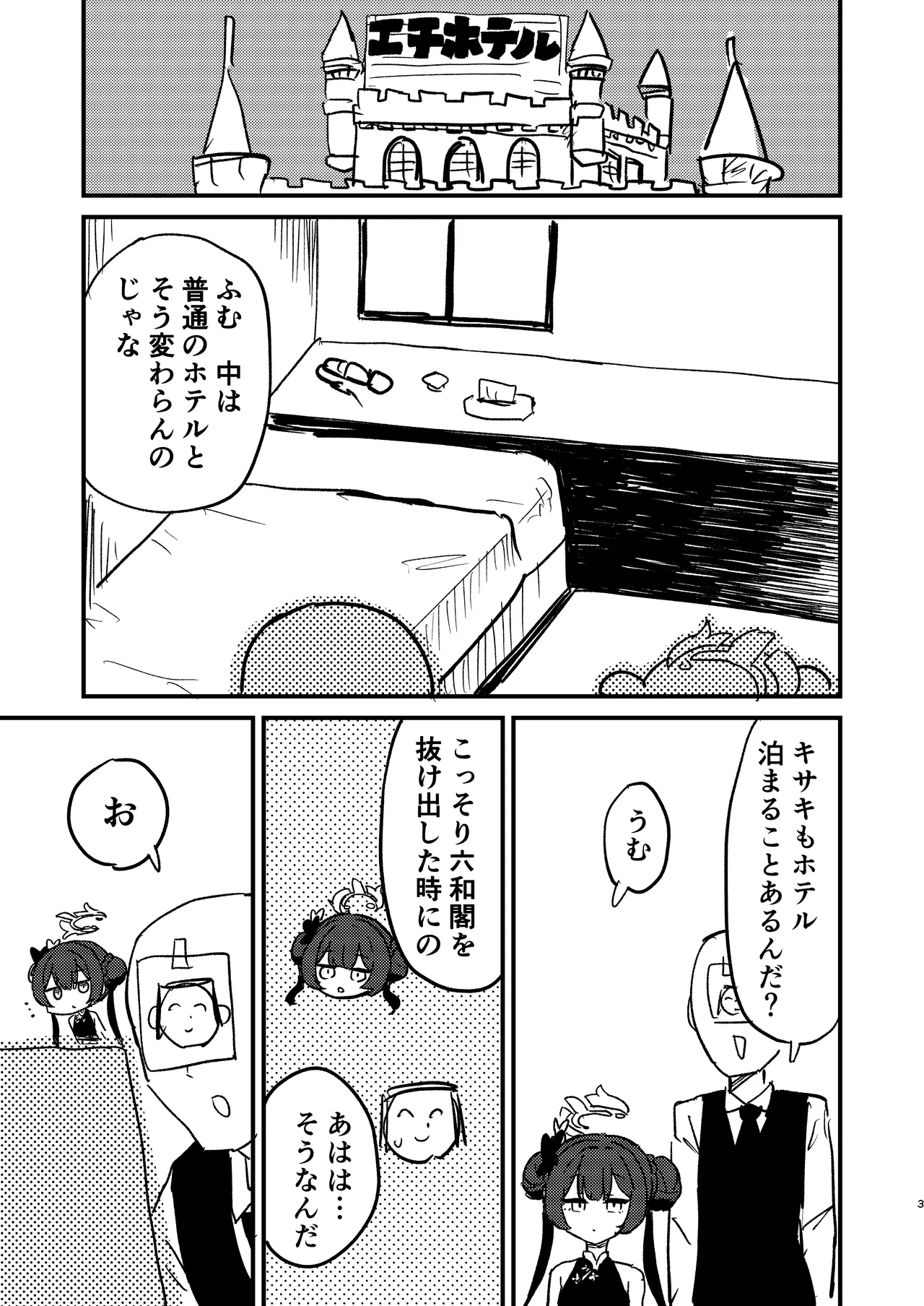 Ima wa Monshu Jyanaku Tada no page 2 full