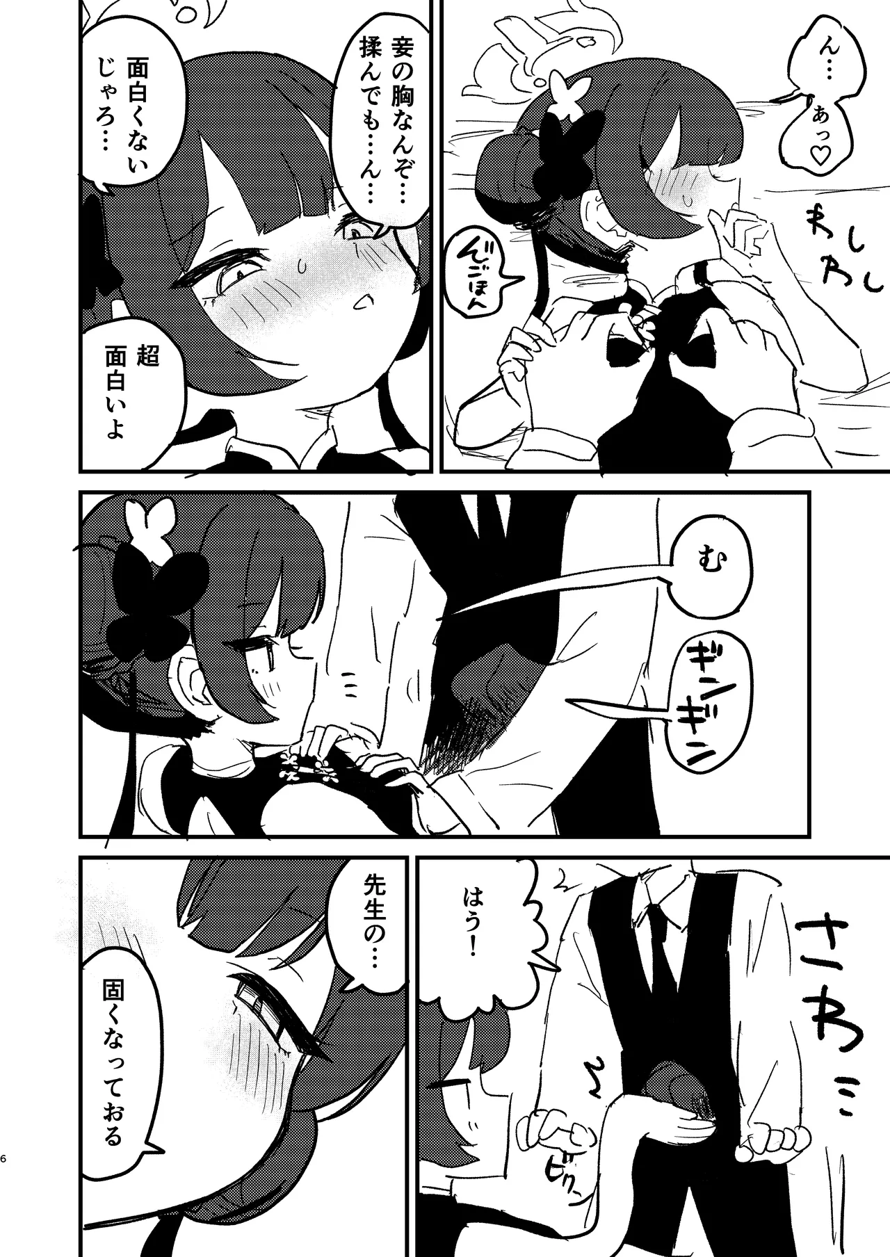 Ima wa Monshu Jyanaku Tada no page 5 full