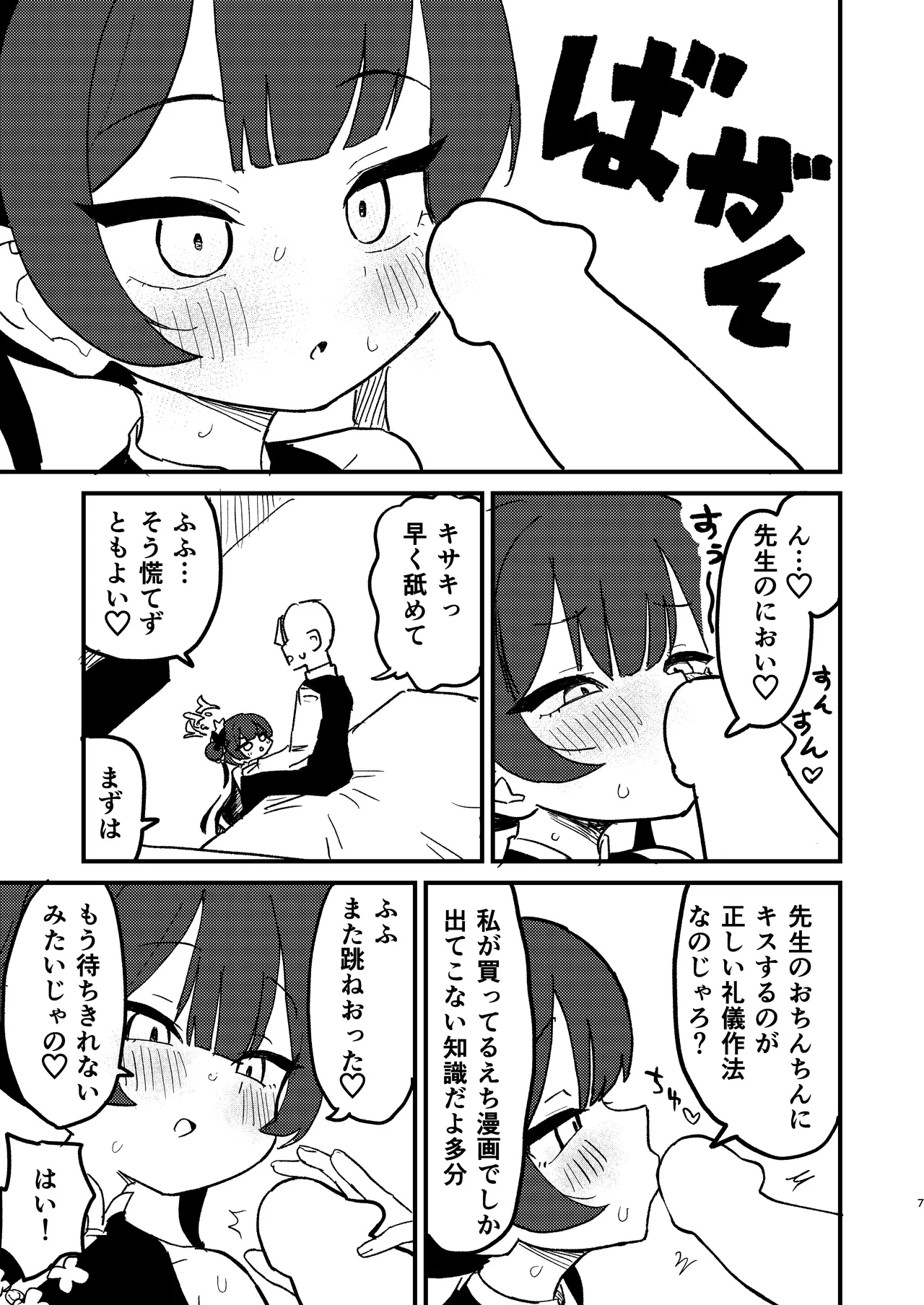 Ima wa Monshu Jyanaku Tada no page 6 full