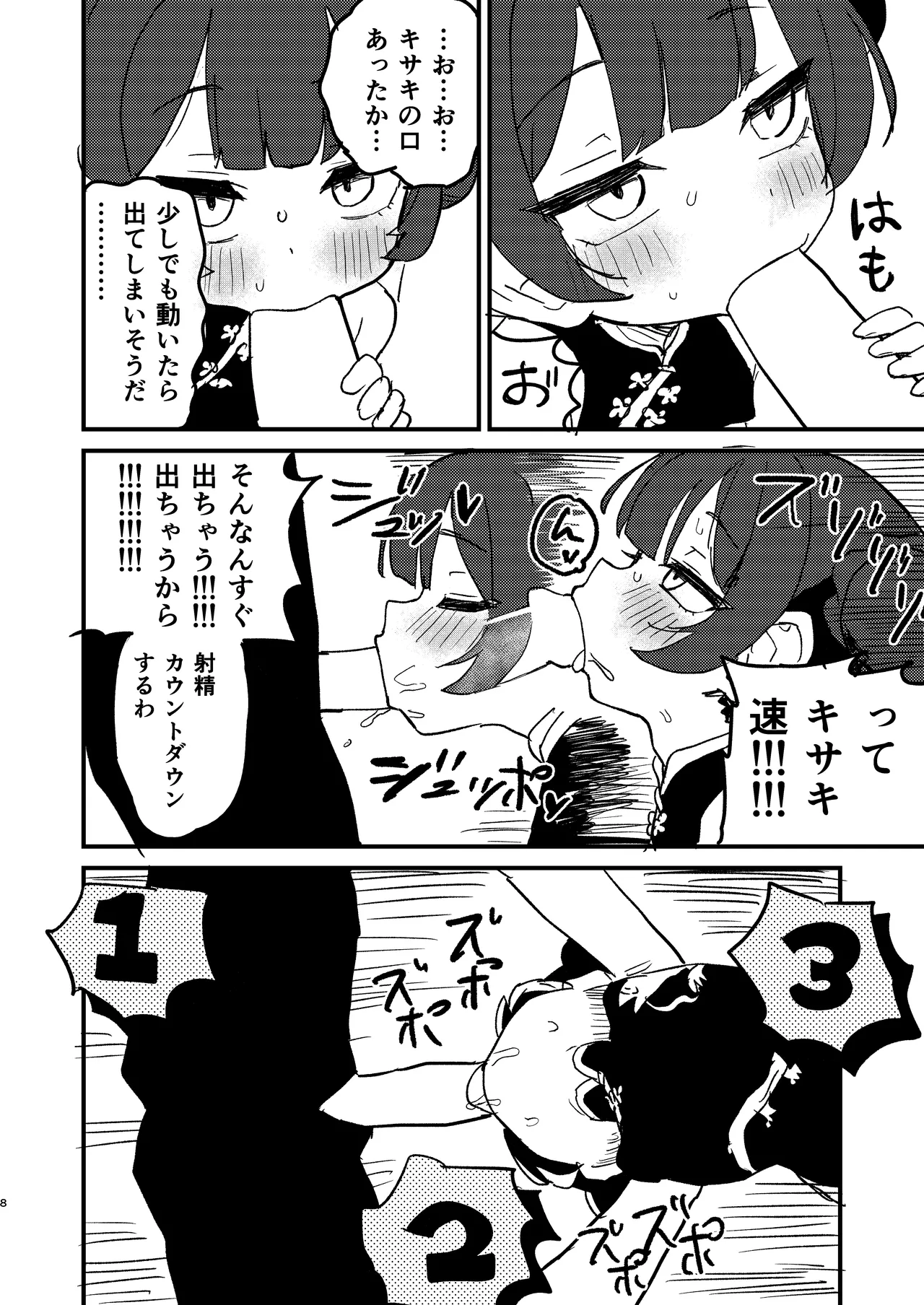 Ima wa Monshu Jyanaku Tada no page 7 full