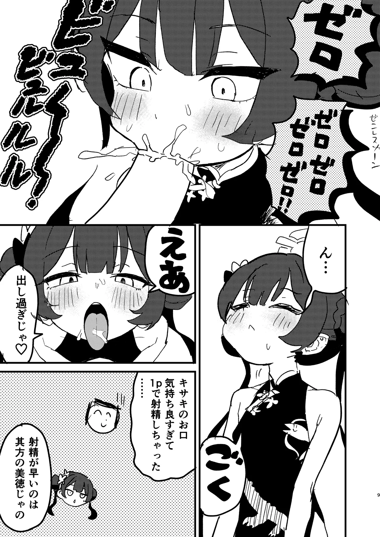 Ima wa Monshu Jyanaku Tada no page 8 full