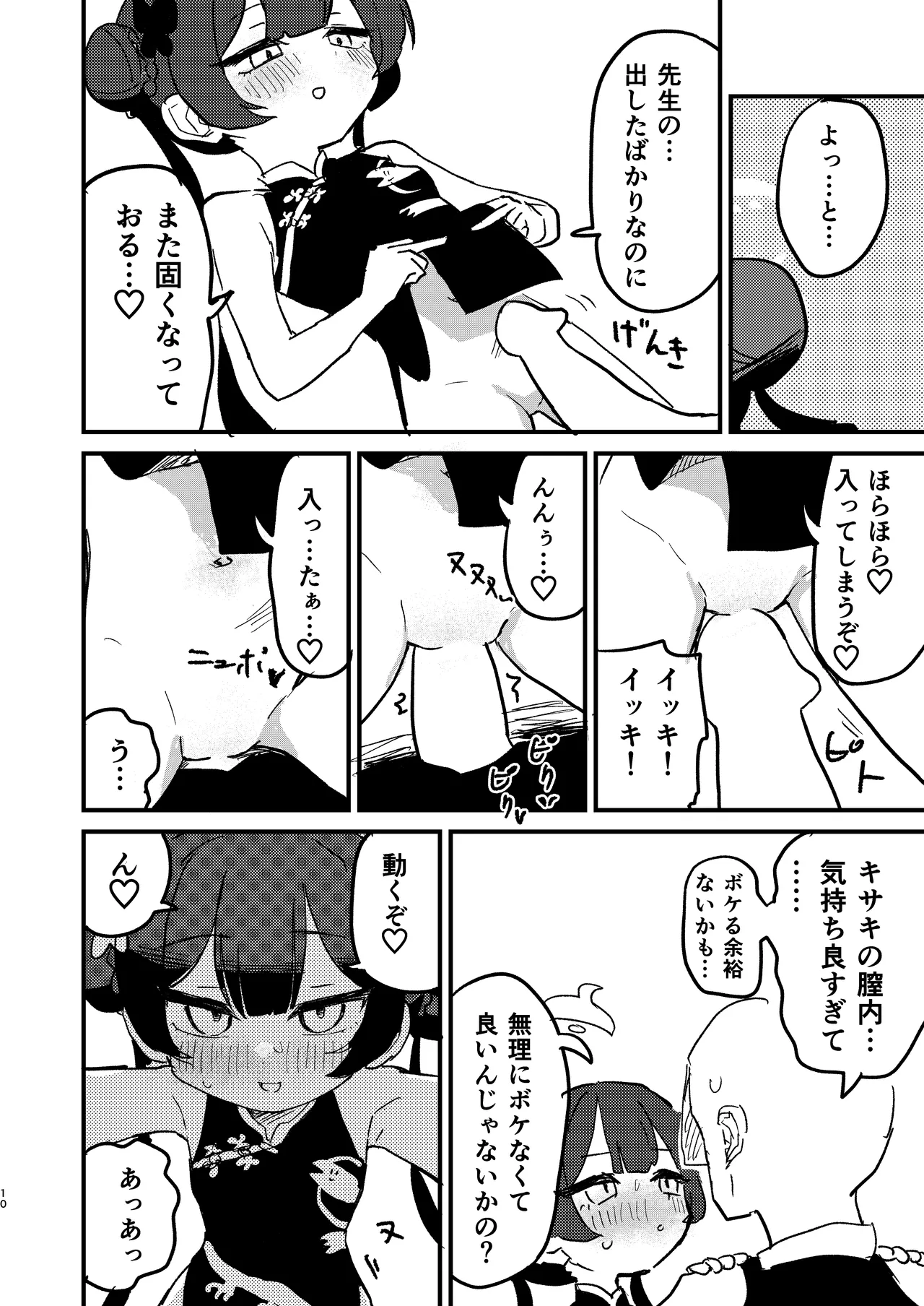 Ima wa Monshu Jyanaku Tada no page 9 full