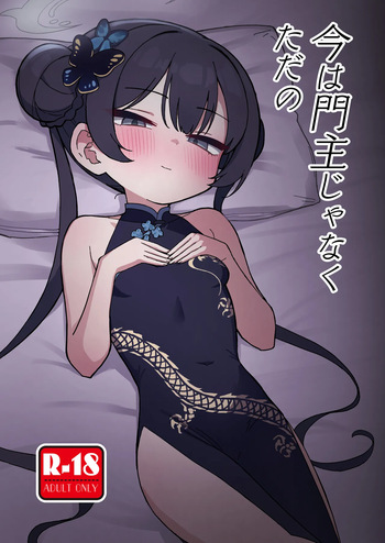 (Sensei no Archive 13) [Nakamura Kumarin] Ima wa Monshu Jyanaku Tada no (Blue Archive) cover