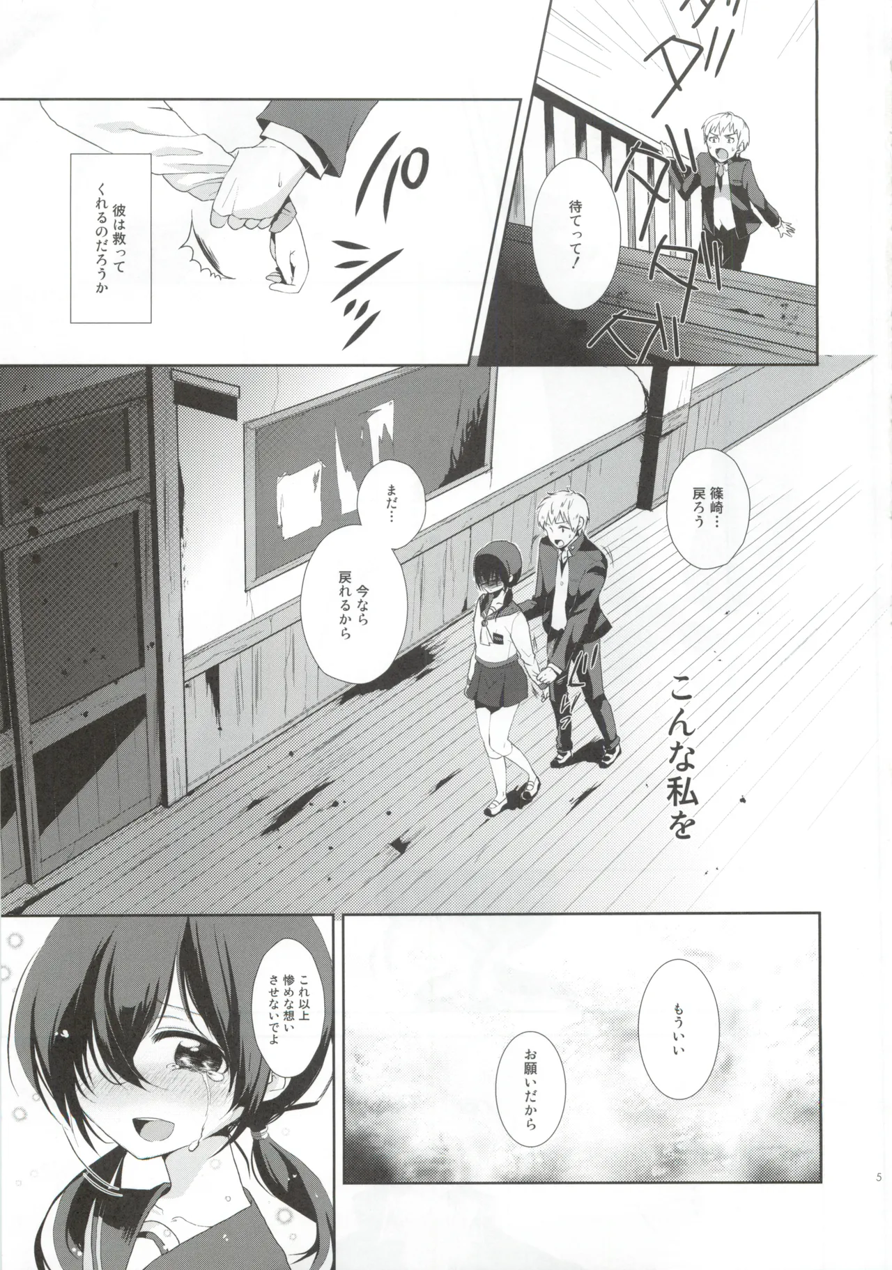 Koi ga Utagai no Tane naraba page 4 full