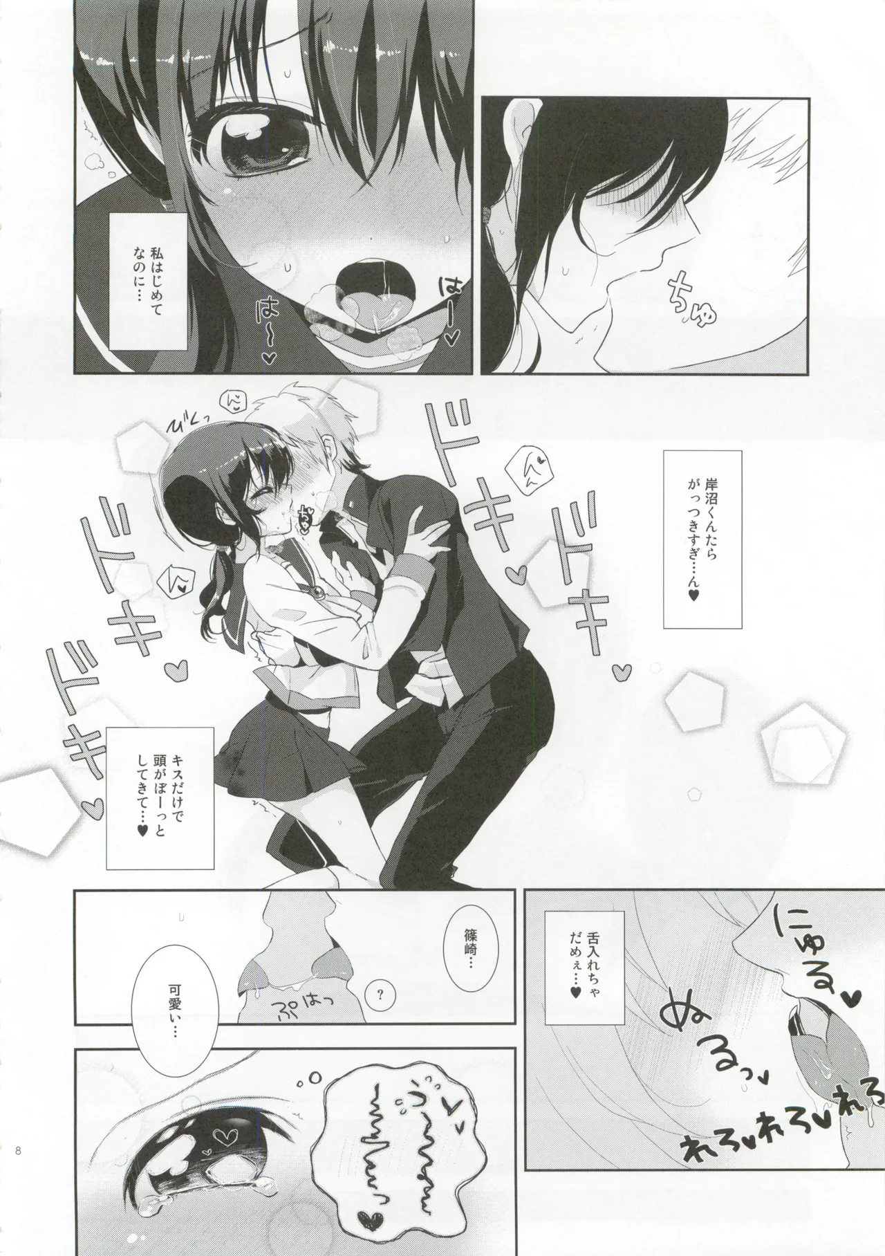 Koi ga Utagai no Tane naraba page 7 full