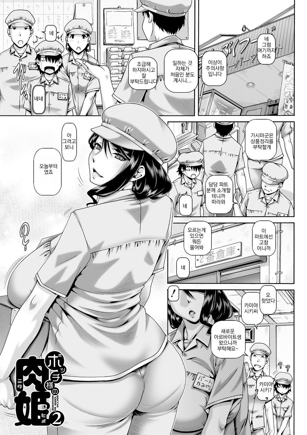 봇치님의 변태여친 2 page 1 full