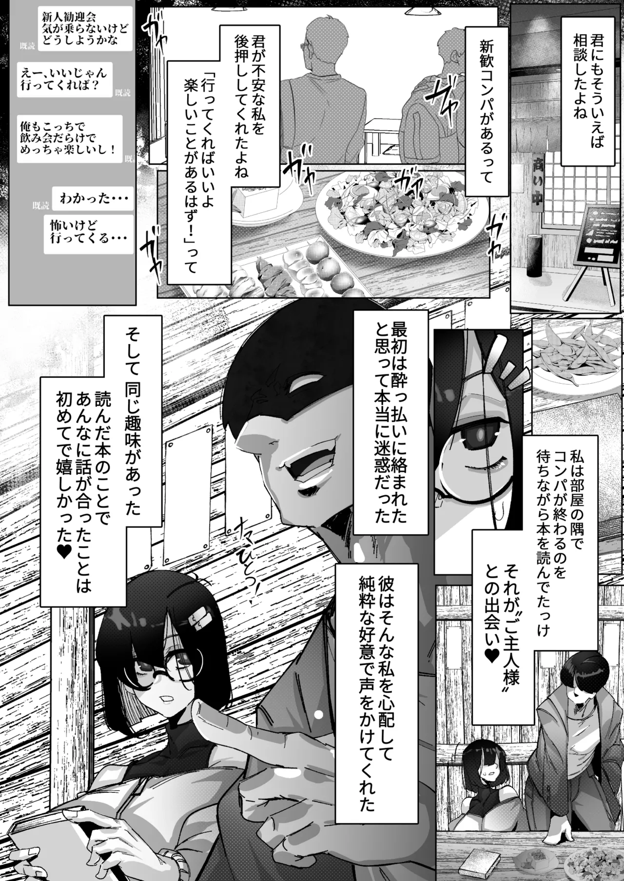 Tadaima. - Bungaku kanojo no NTR hokoku - page 12 full