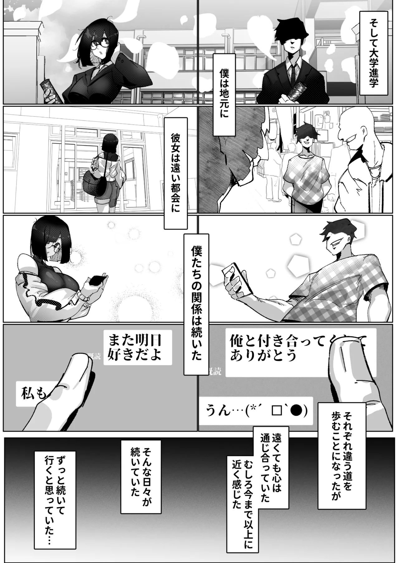 Tadaima. - Bungaku kanojo no NTR hokoku - page 6 full