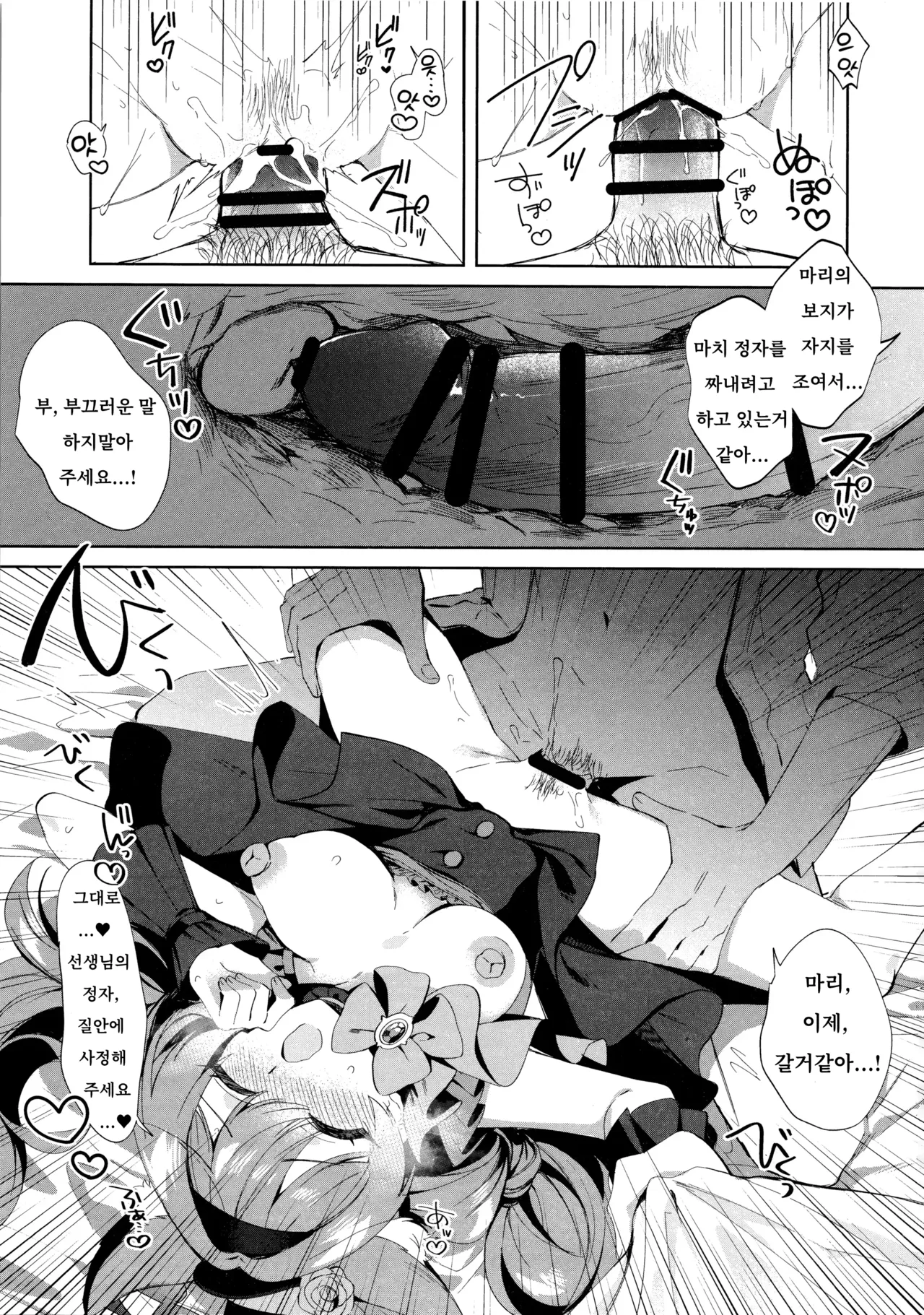Idol Mari to Icha Love Ecchi page 11 full