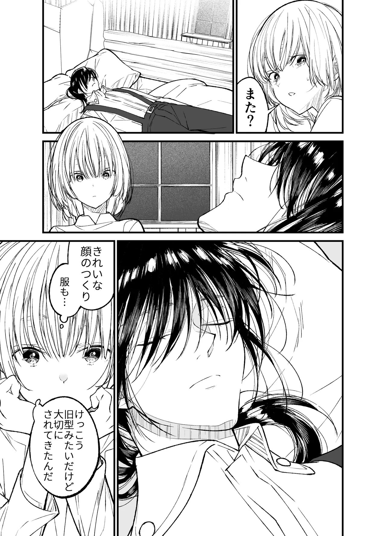 AI wa Anata no Yume wo Miru ka? page 12 full