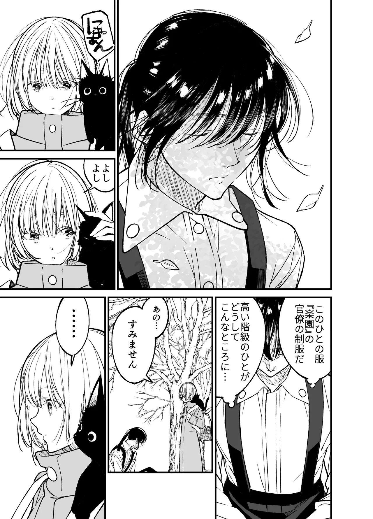 AI wa Anata no Yume wo Miru ka? page 4 full