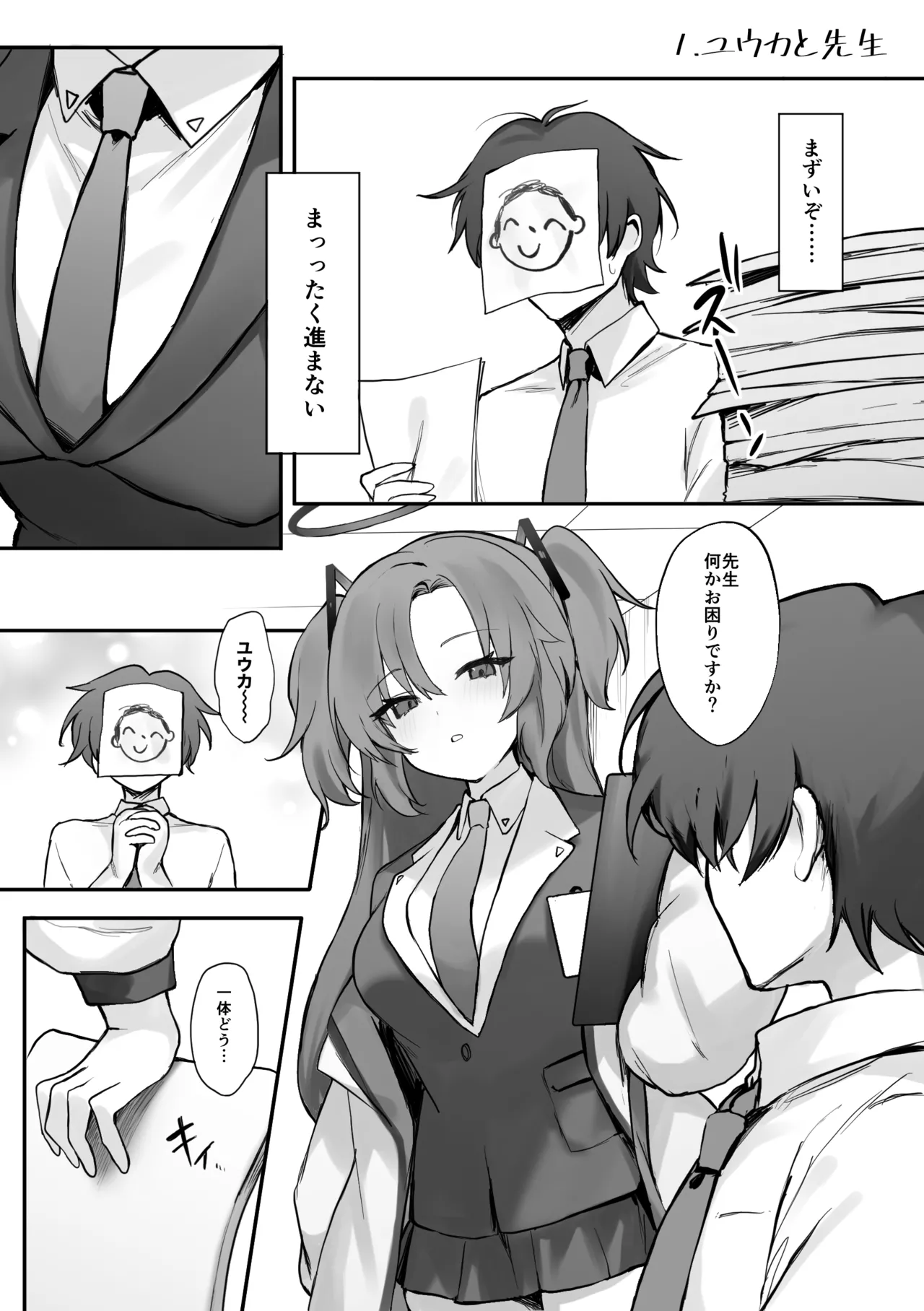 ××とせんせいと。 page 4 full