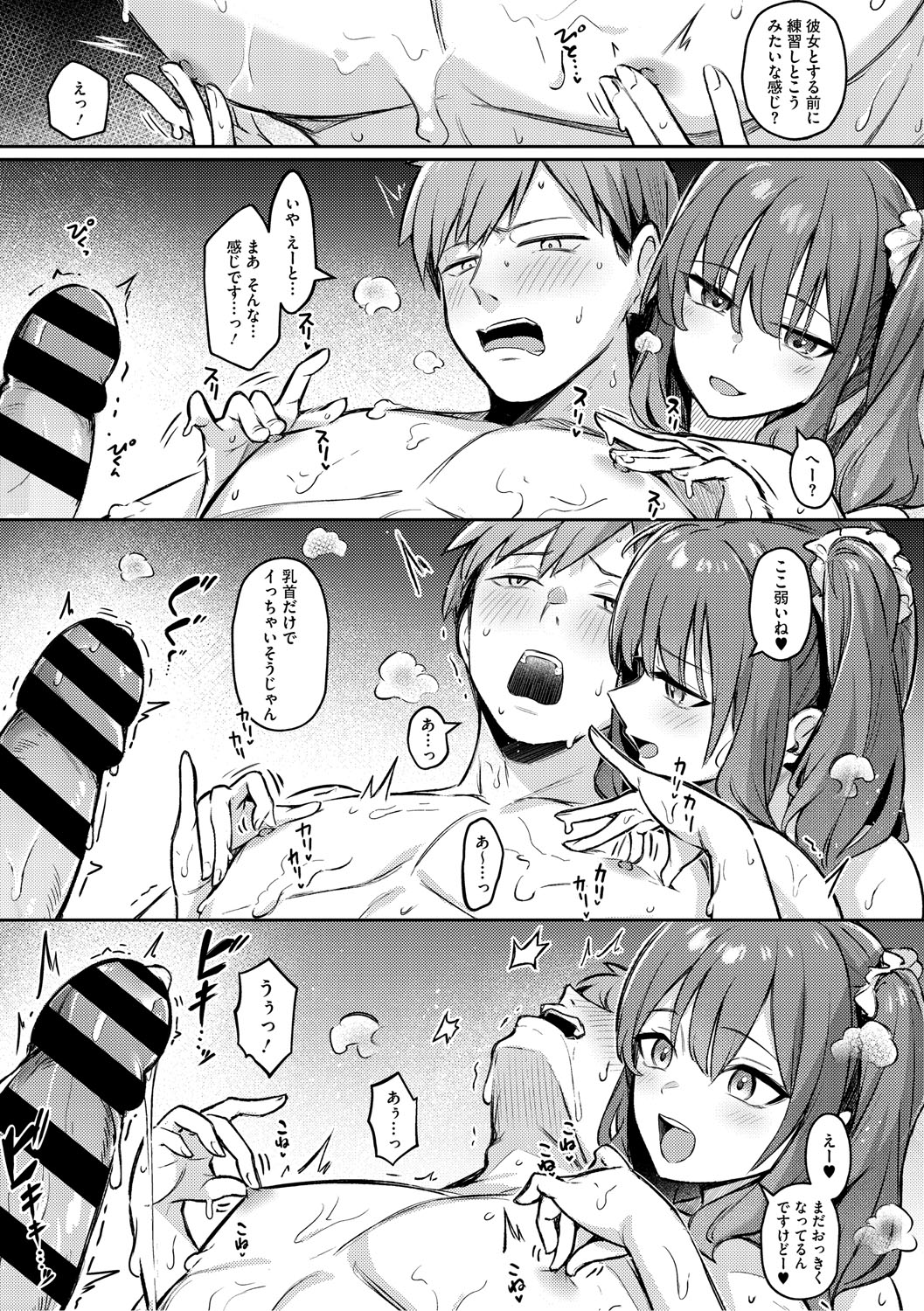 Onna no Ko ni wa Katenai Kanji desu Digital Tokusouban page 12 full