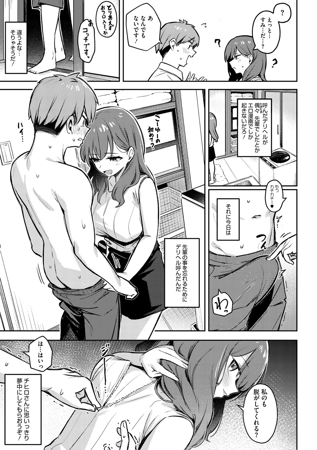 Onna no Ko ni wa Katenai Kanji desu Digital Tokusouban page 8 full