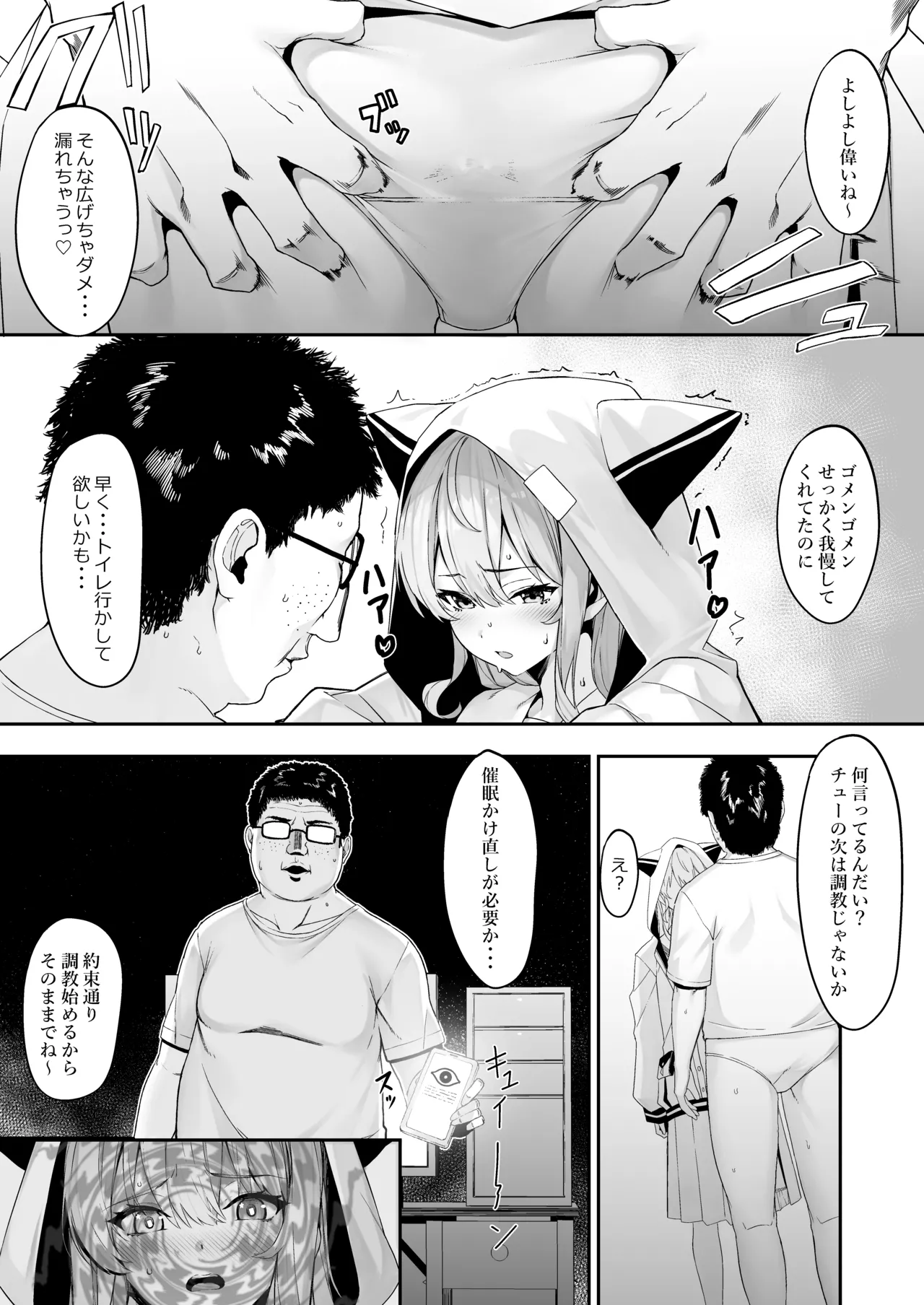 Tokushu seiheki ojisan ga toaru aidoru ni saimin kakete iroiro suru hanashi page 7 full