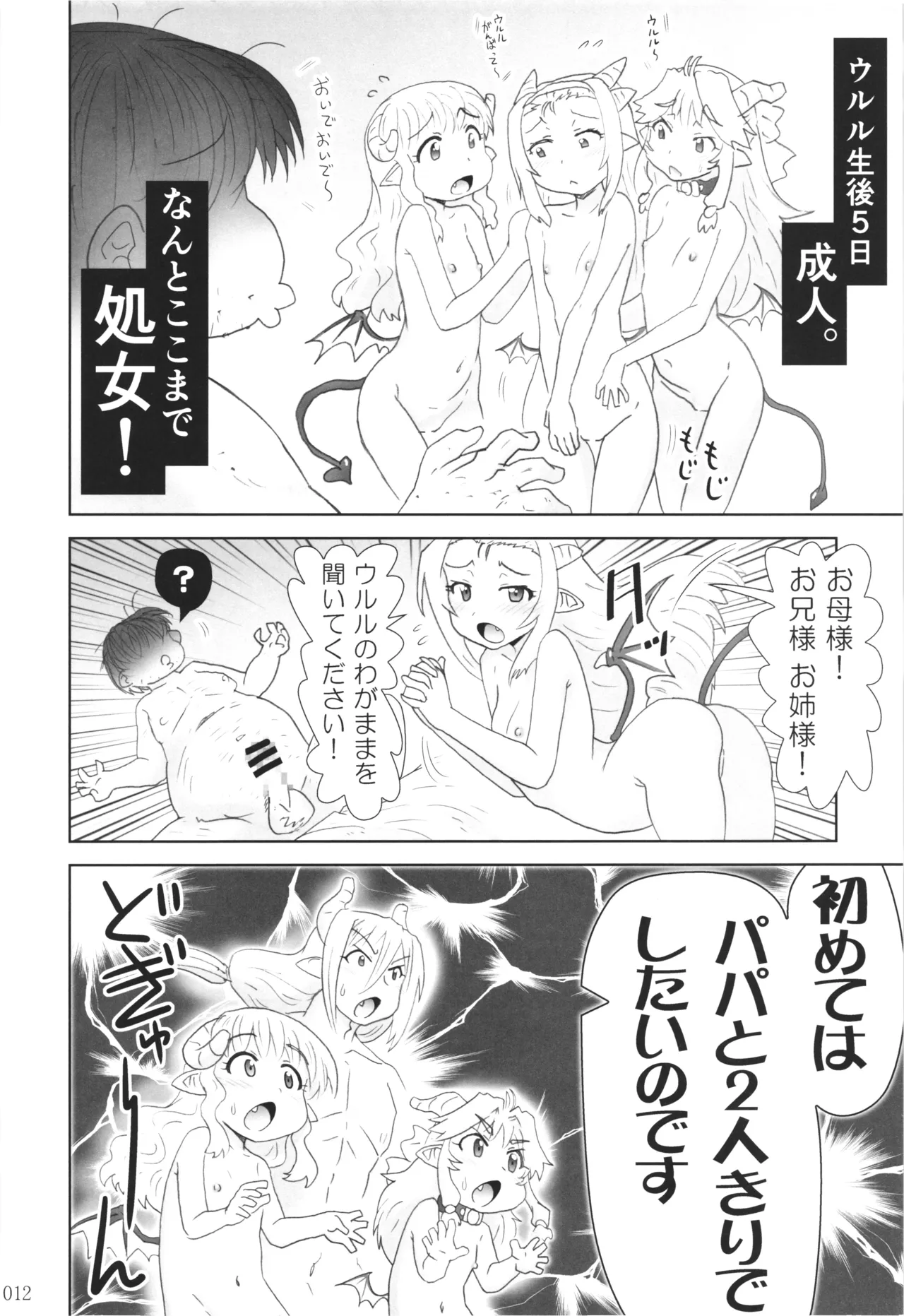 Akumamusume nisshi Vol.2 page 11 full