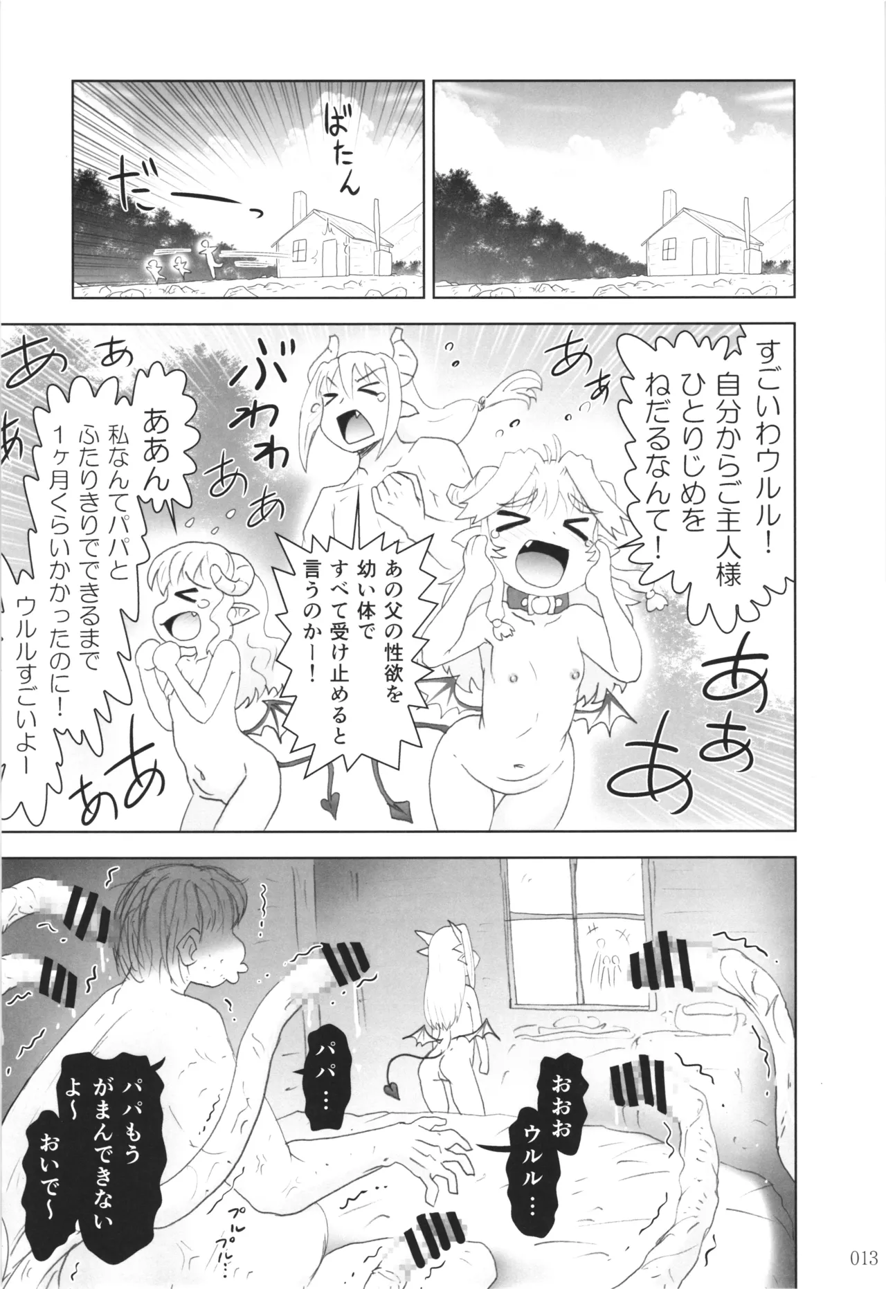 Akumamusume nisshi Vol.2 page 12 full