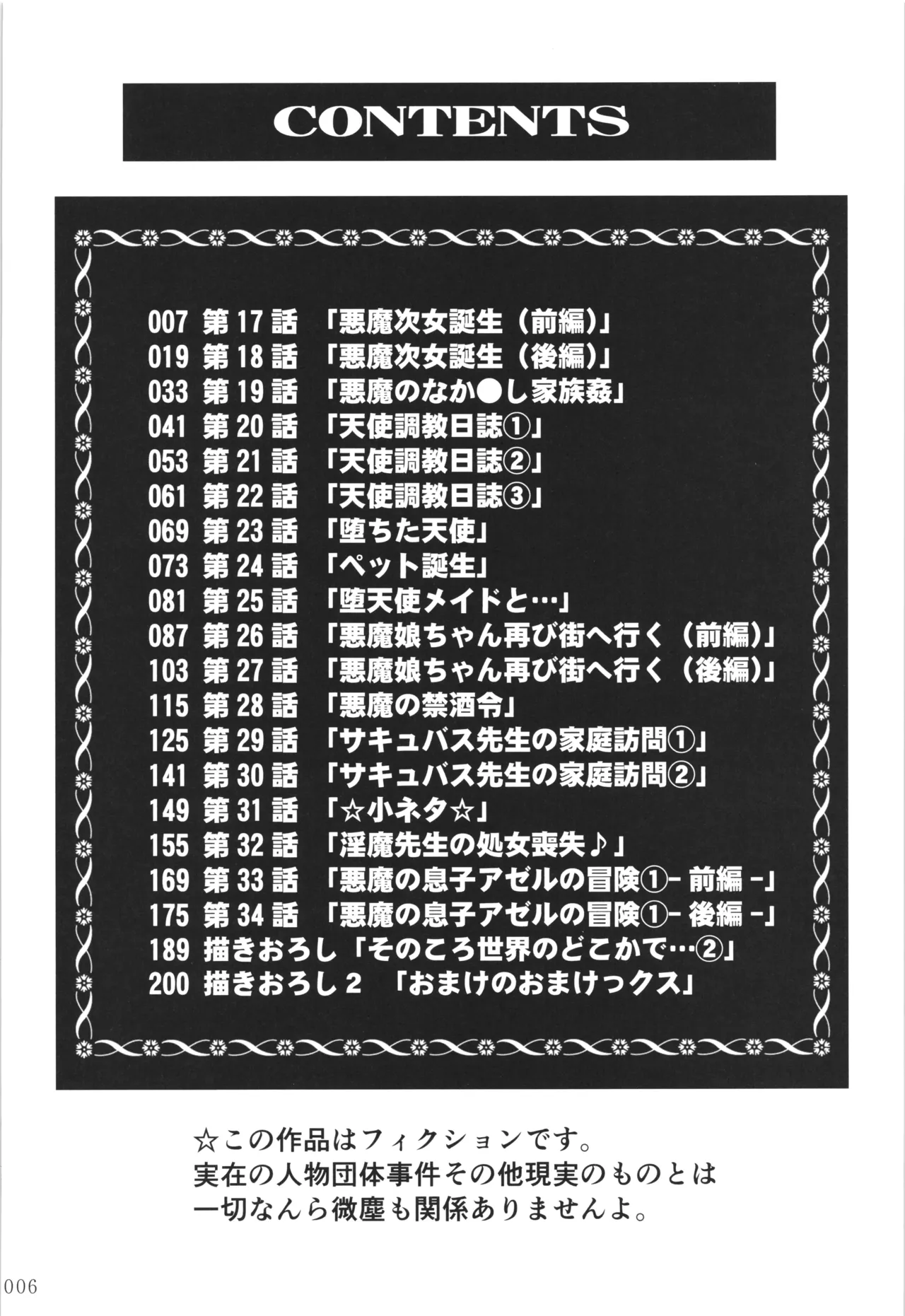 Akumamusume nisshi Vol.2 page 5 full