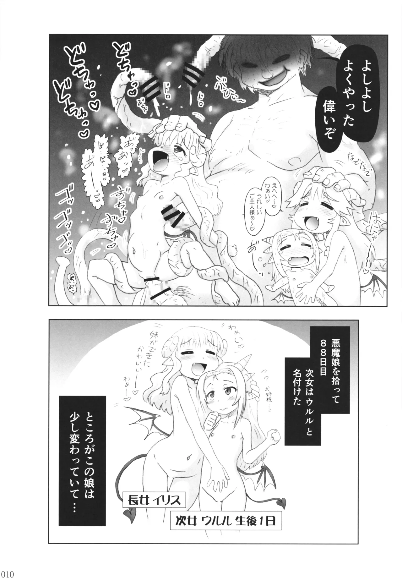 Akumamusume nisshi Vol.2 page 9 full